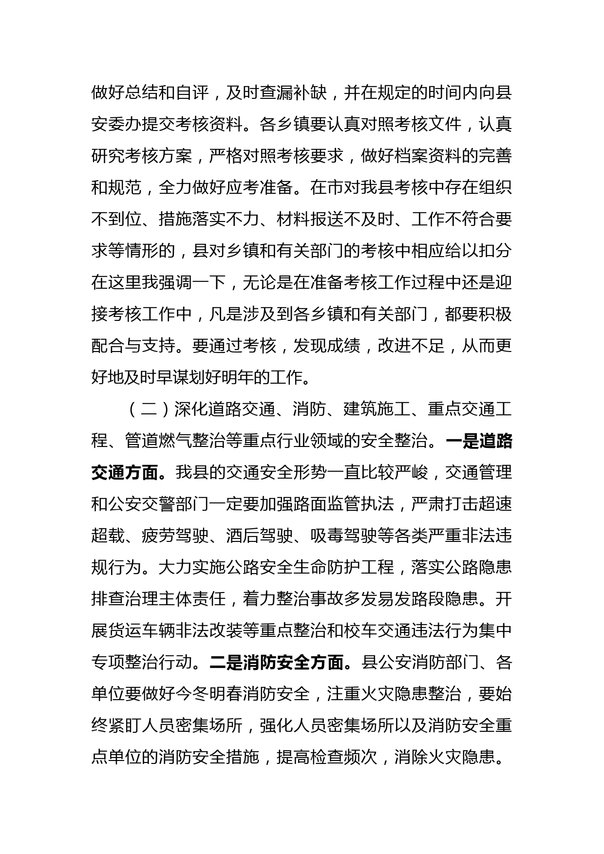 在全县安全生产工作暨第四季度防范生产安全事故会议上的讲话_第3页