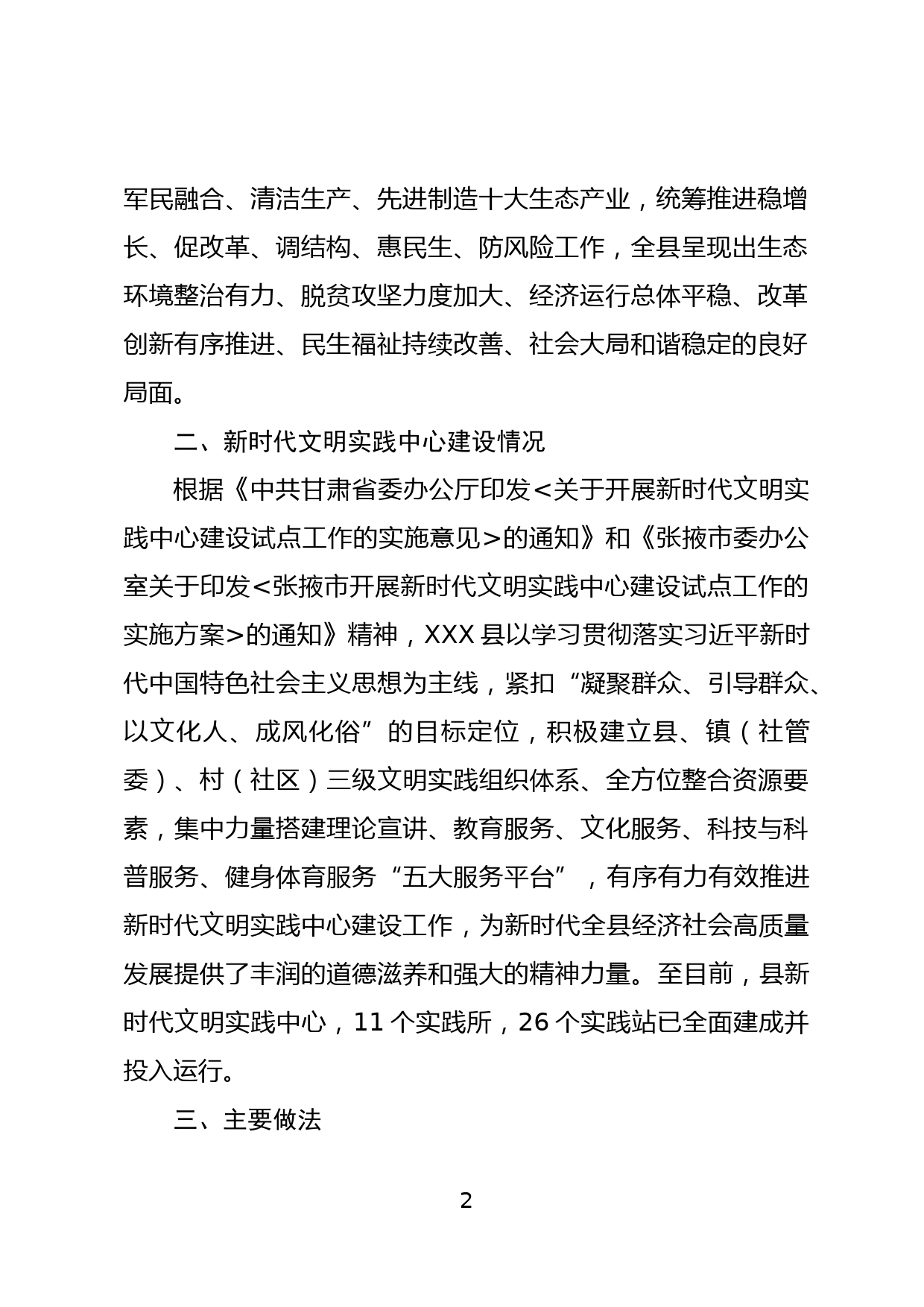 XXX县新时代文明实践中心建设情况汇报_第2页