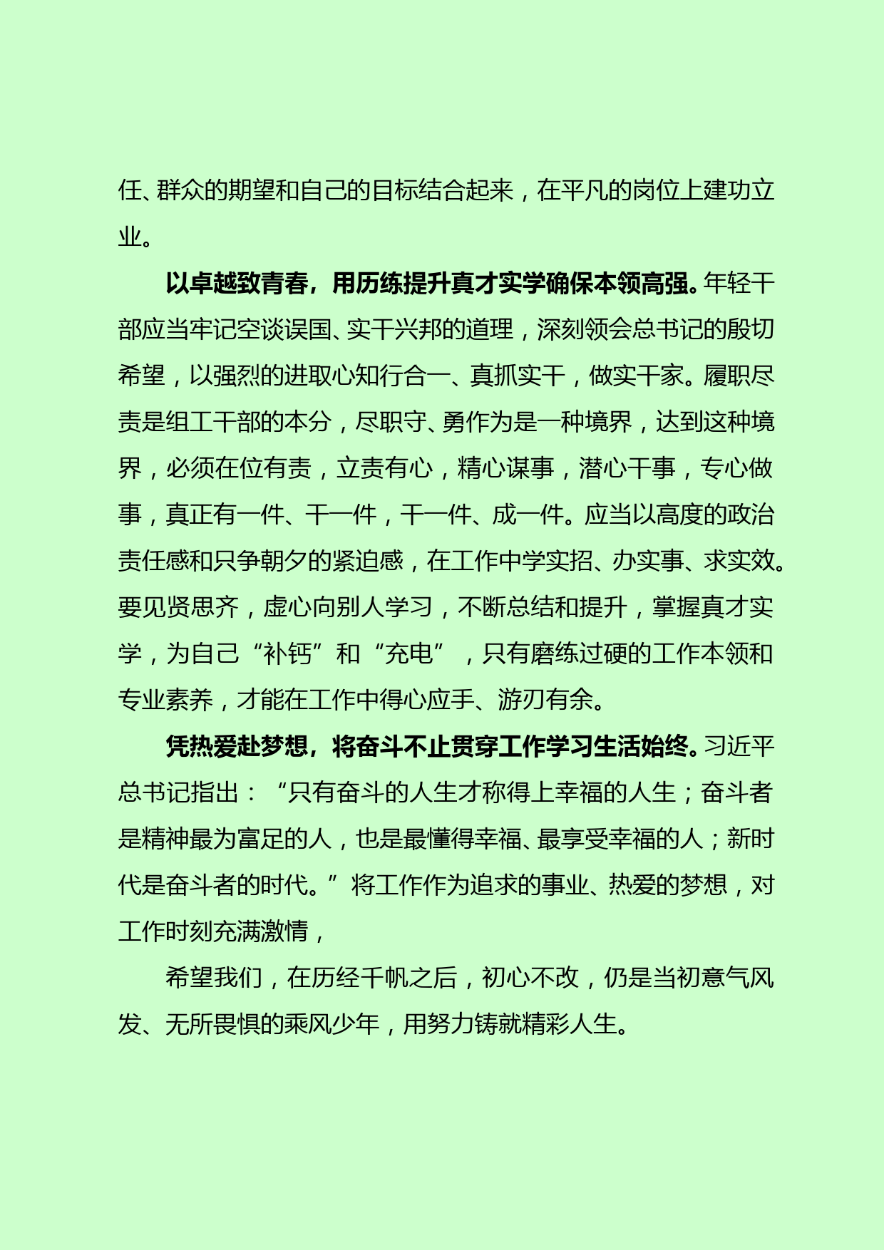 学习《习近平谈治国理政第三卷》交流材料_第2页