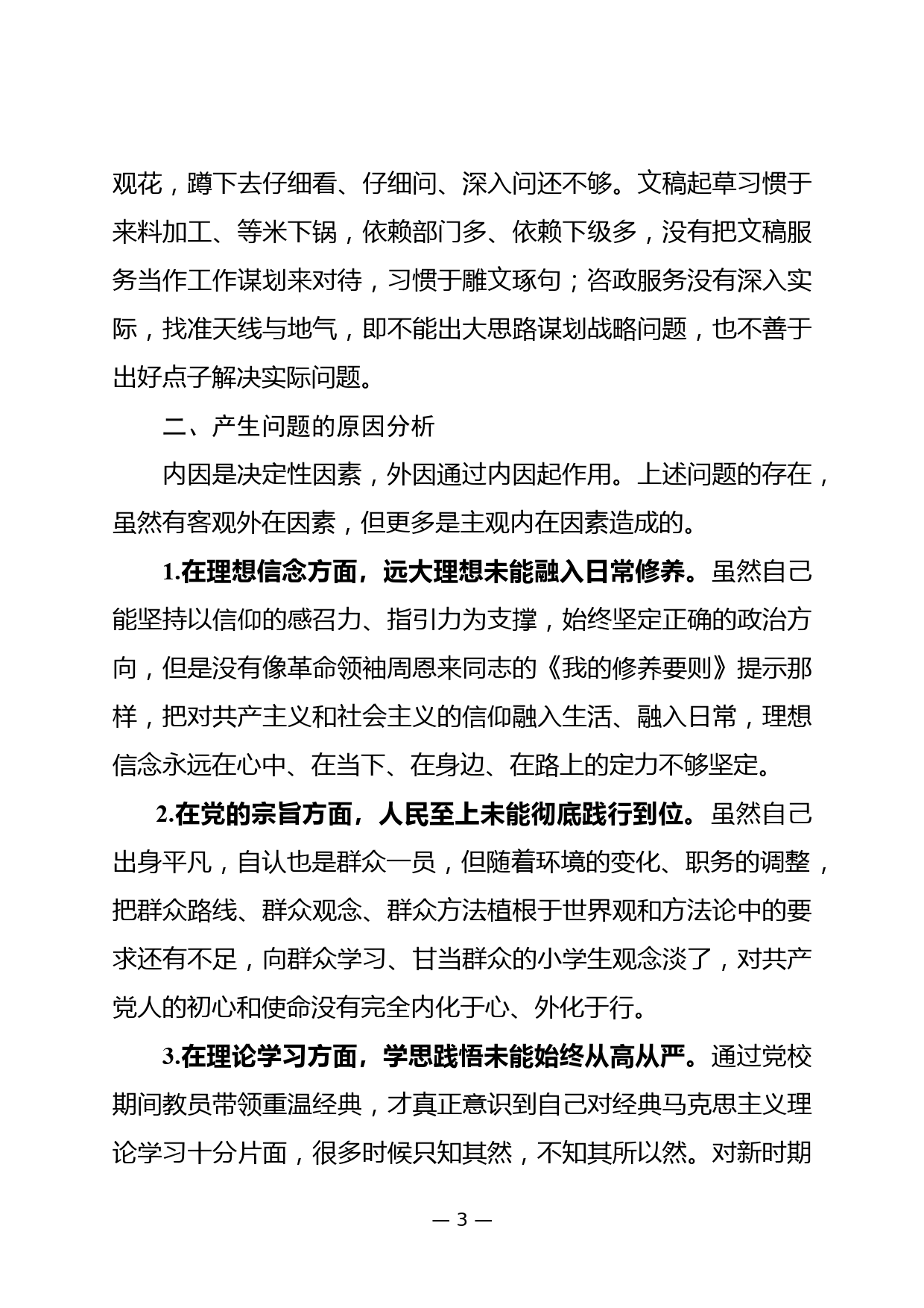 个人党性分析材料_第3页