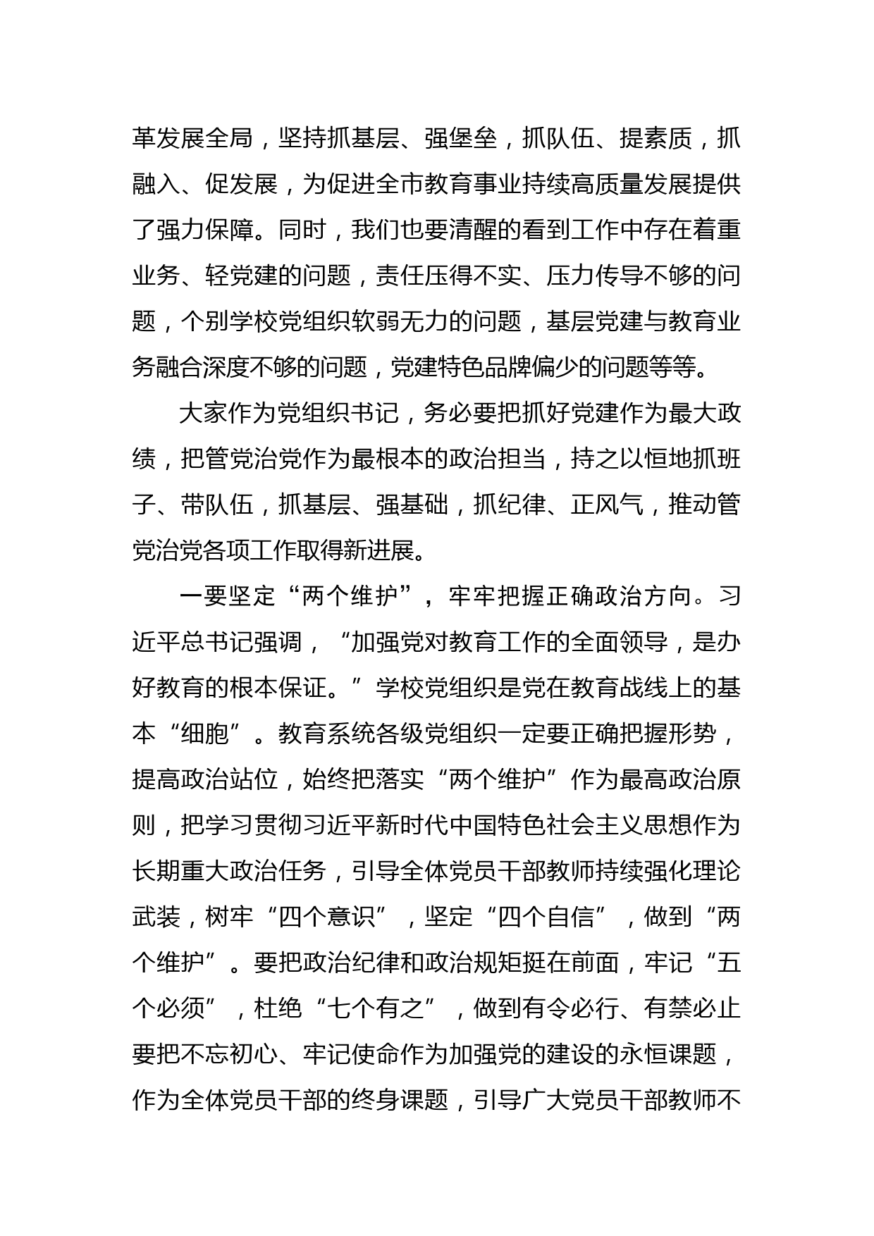 在党组织书记履行全面从严治党责任和抓基层党建工作述职评议会议上的主持讲话_第3页