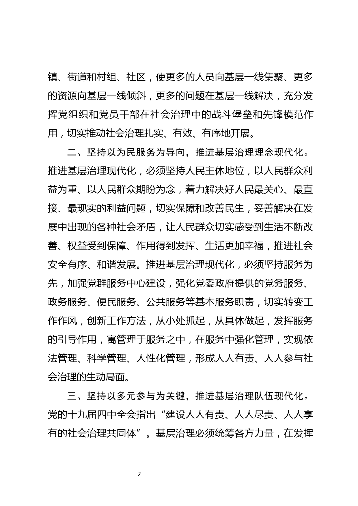 区委理论中心组2020年学习研讨材料发挥党建引领作用 推进基层治理现代化_第2页