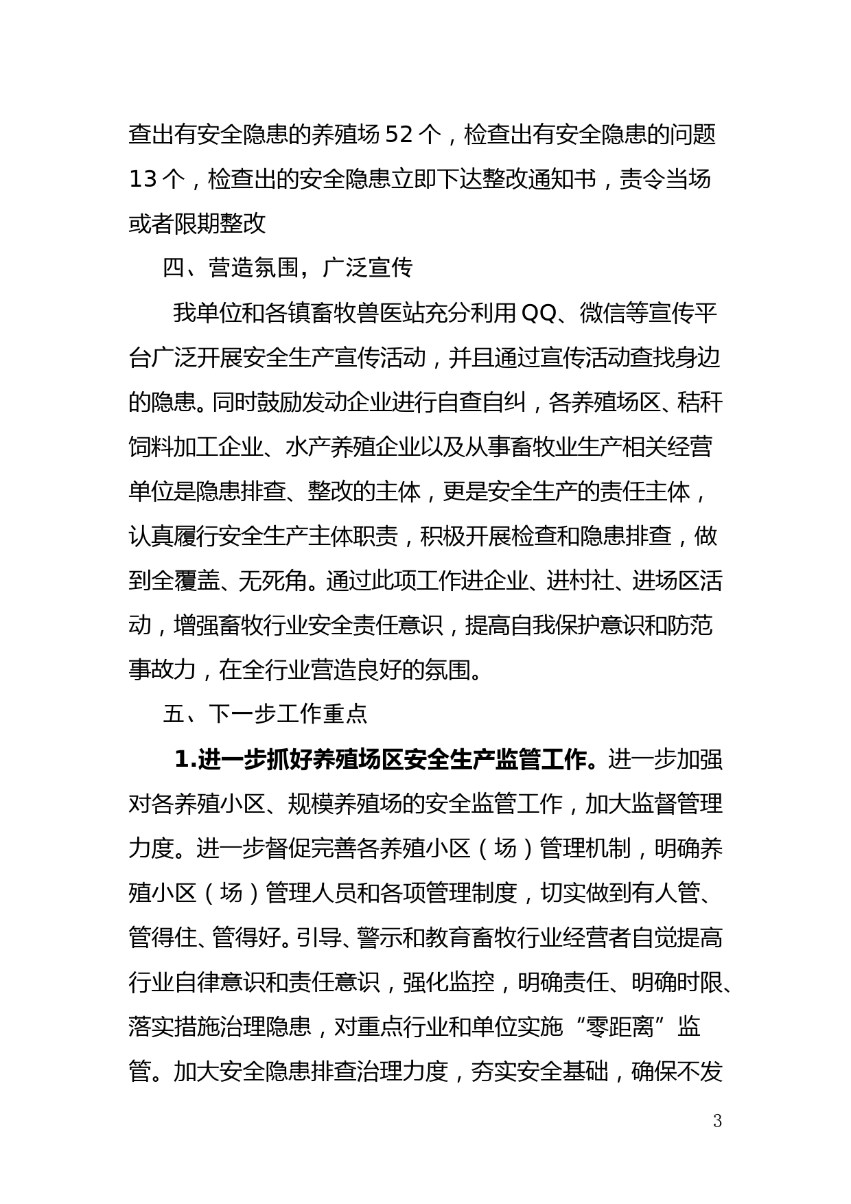 2020.10.9畜牧技术推广站国庆期间安全生产专项检查工作总结_第3页