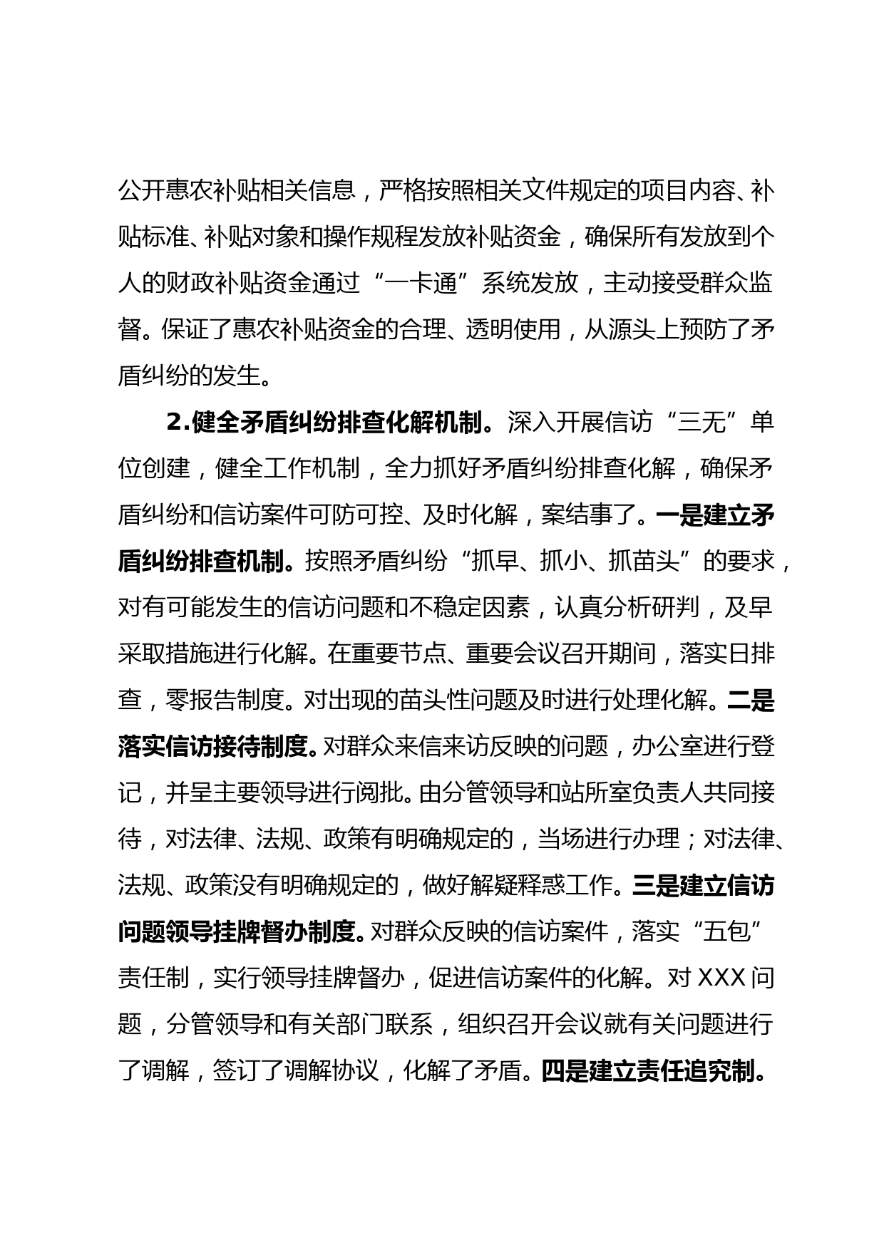 农业系统信访突出问题专项治理工作总结XX_第2页