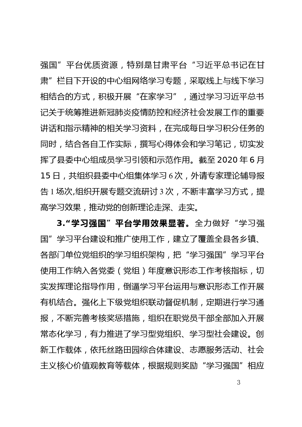 XX县委宣传部2020年上半年度工作总结暨下半年工作计划_第3页