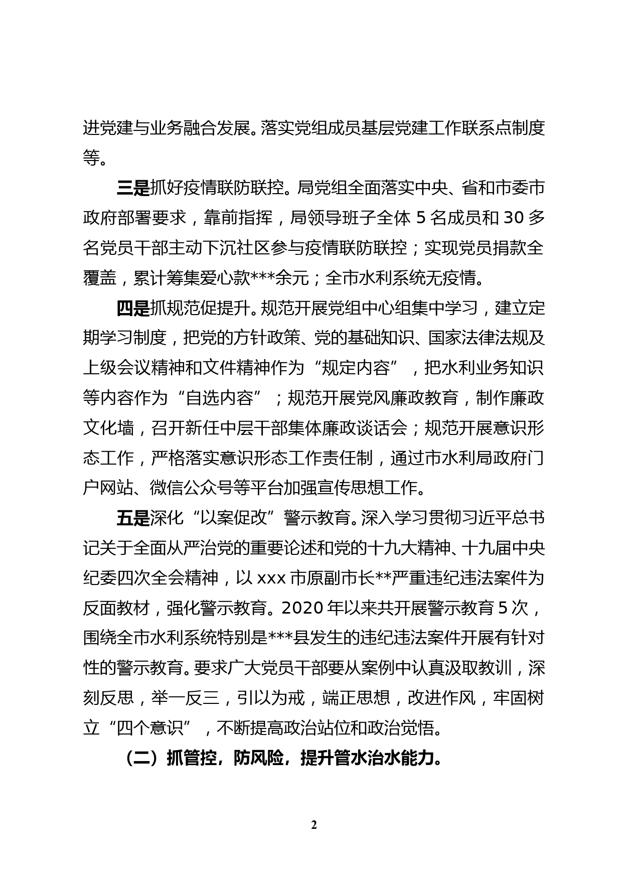 xxx市水利局2020年工作总结和2021年 工作计划(网络版)_第2页