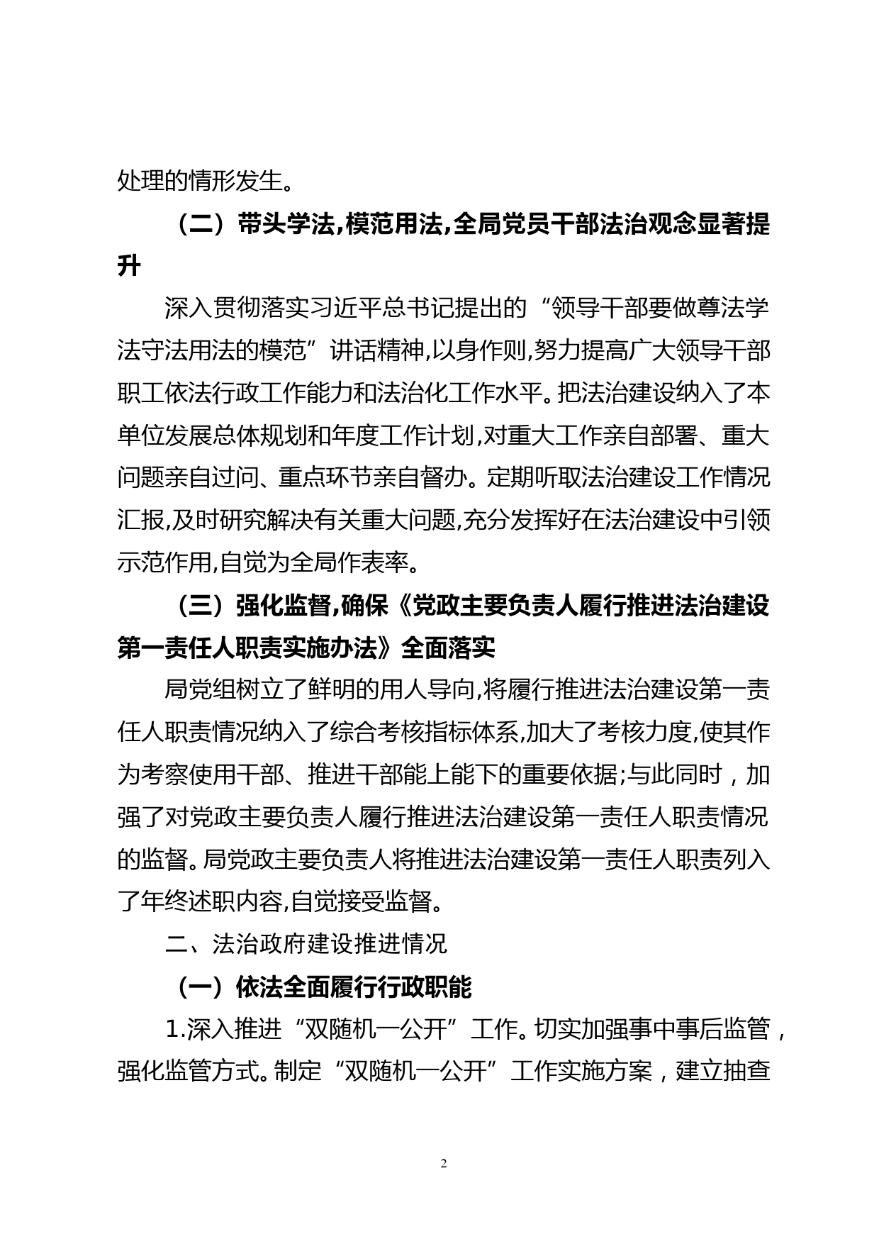 市水利局党政主要负责人履行推进法治建设第一责任人职责及法治政府建设自查报告（网络版）_第2页