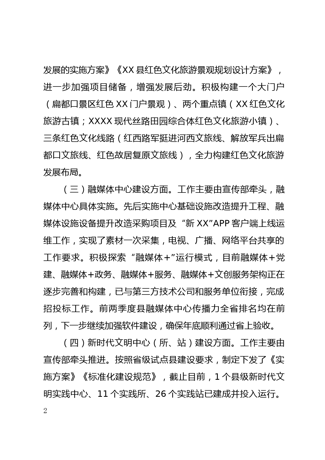 县委全面深化改革文化体制改革专项小组上半年工作汇报_第2页