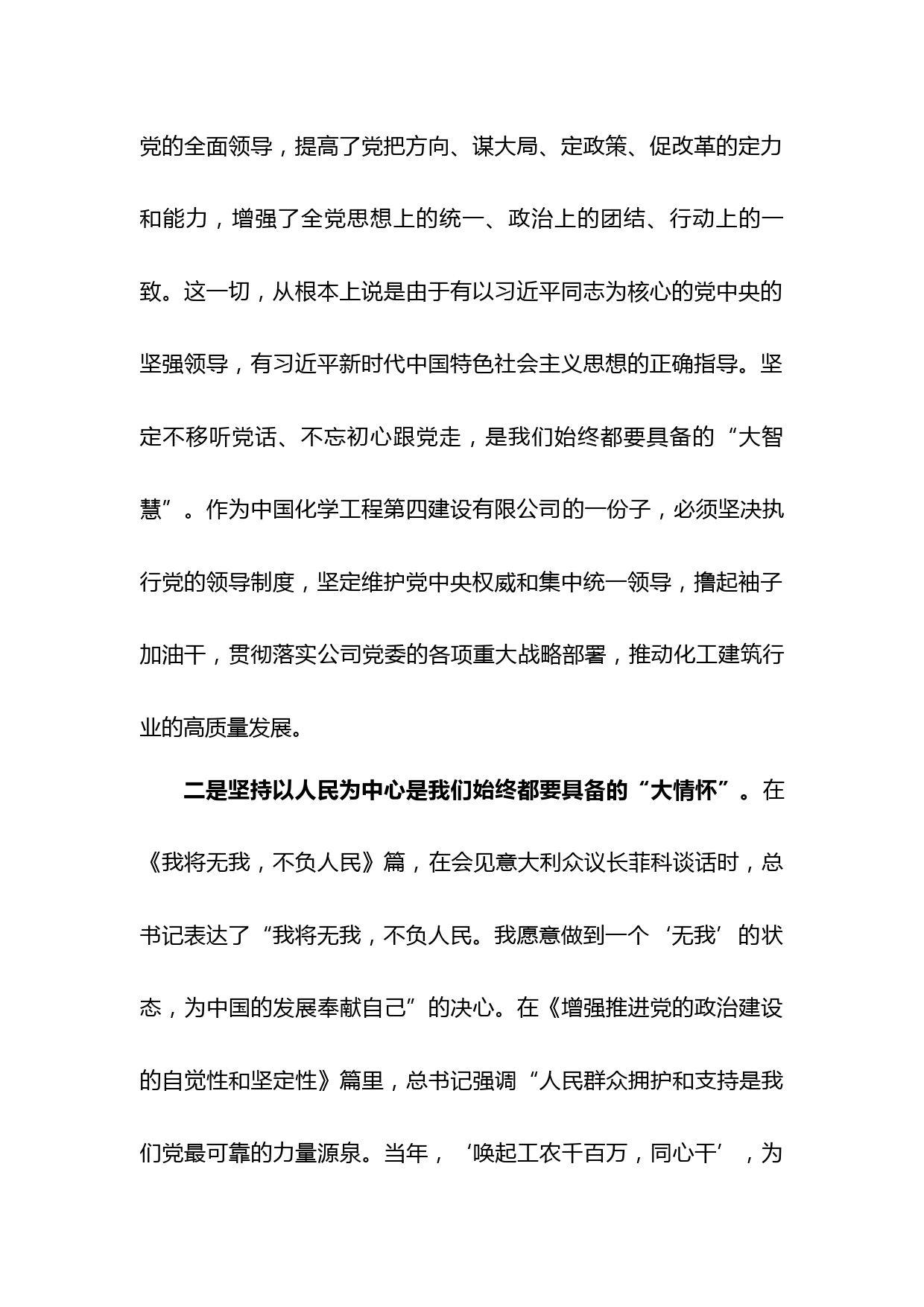 以“大智慧”提升化工建筑之“大情怀”—读《习近平谈治国理政》第三卷有感_第2页