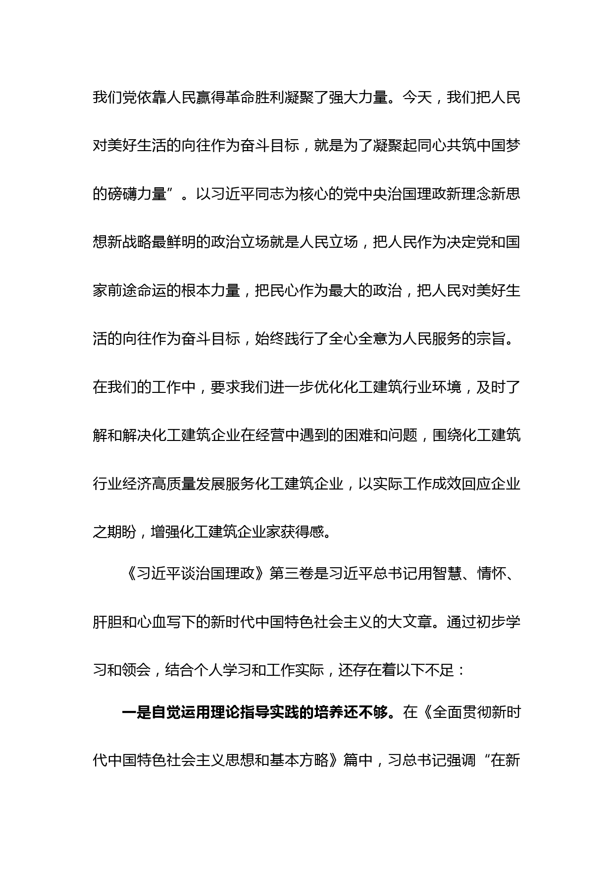 以“大智慧”提升化工建筑之“大情怀”—读《习近平谈治国理政》第三卷有感_第3页