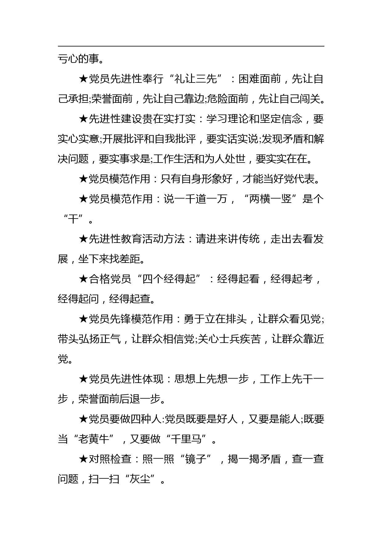 党建公文常用金句大全_第2页