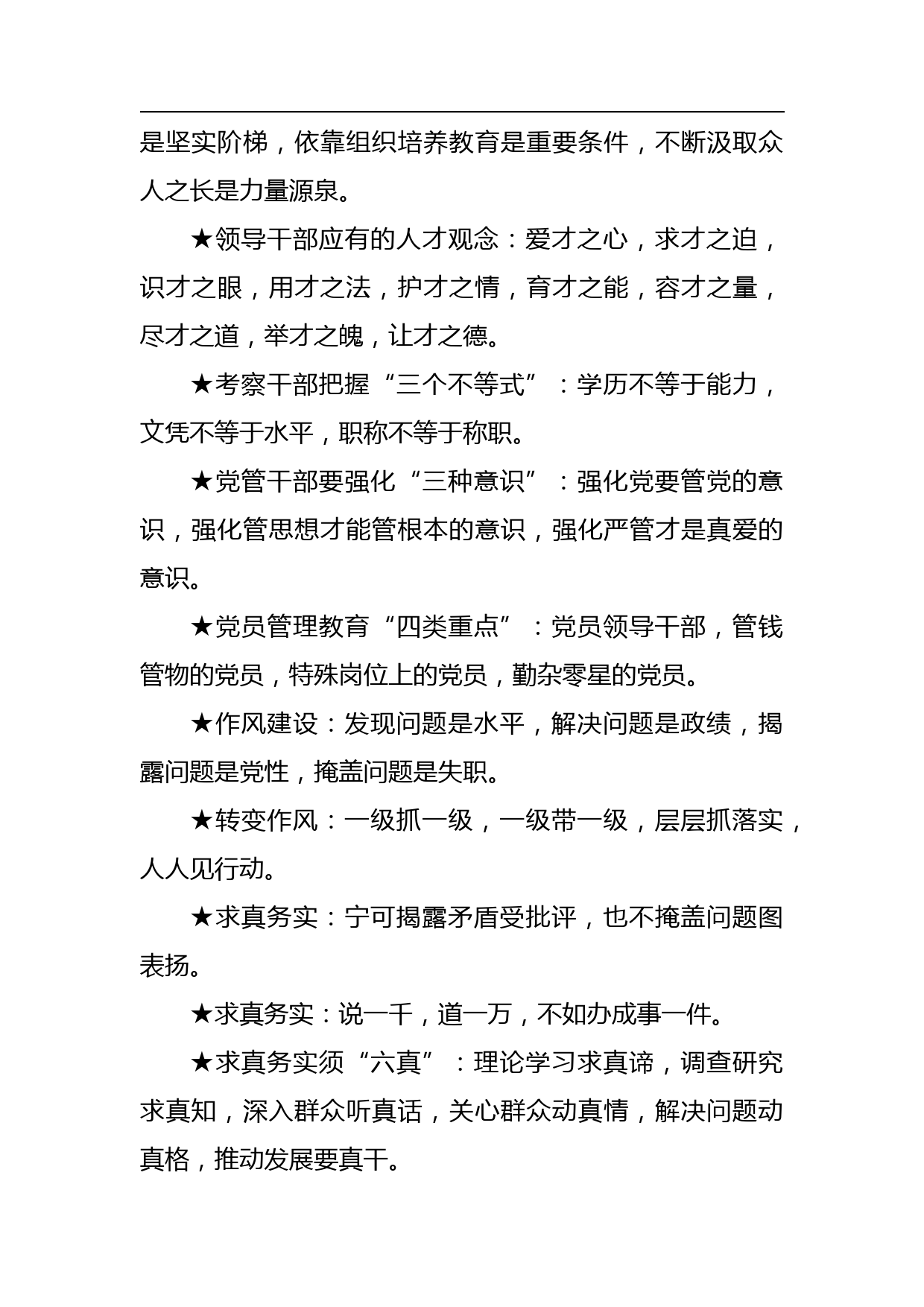 党建公文常用金句集锦_第3页