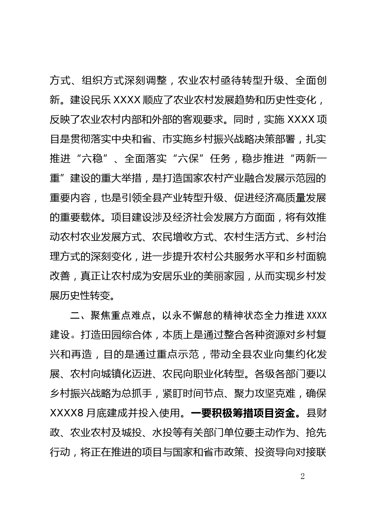 在县政协专题协商议政会议上的讲话_第2页