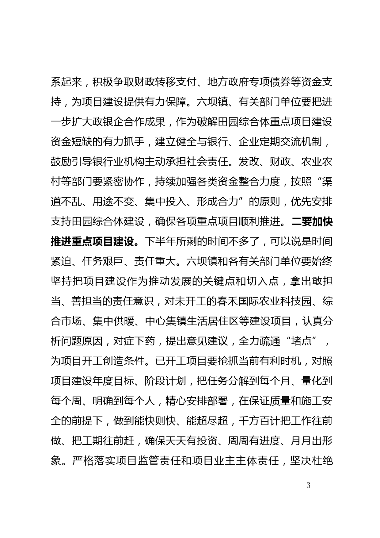 在县政协专题协商议政会议上的讲话_第3页