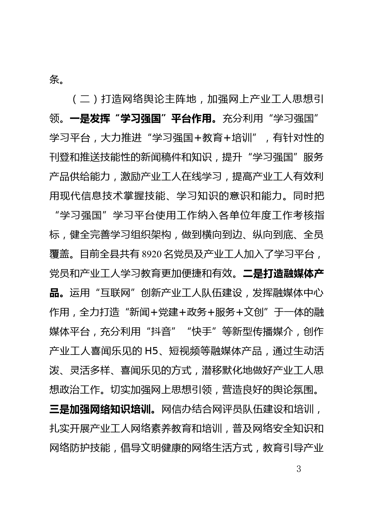 中共XX县委宣传部关于新时期产业工人队伍建设改革工作进展情况汇报_第3页