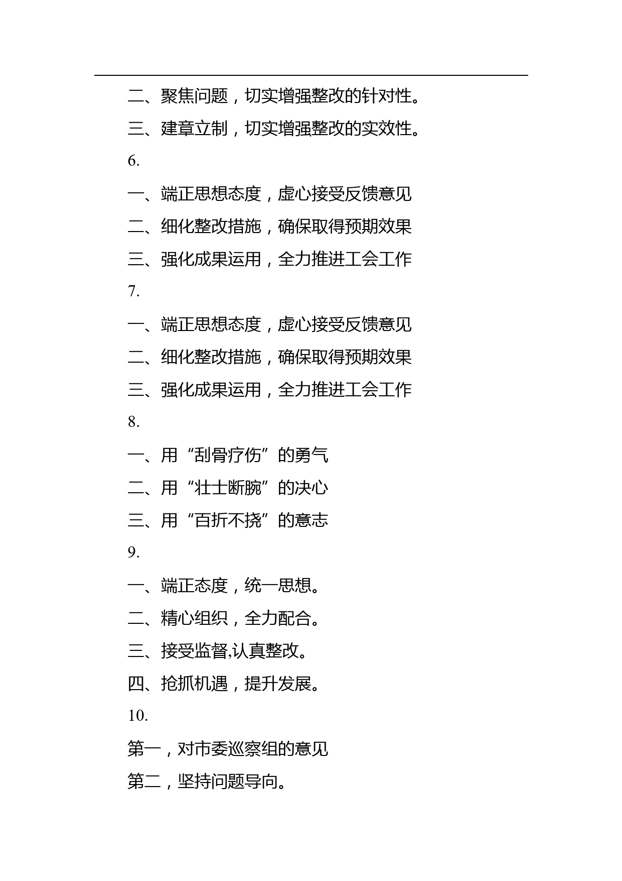 巡察表态发言框架30例_第2页