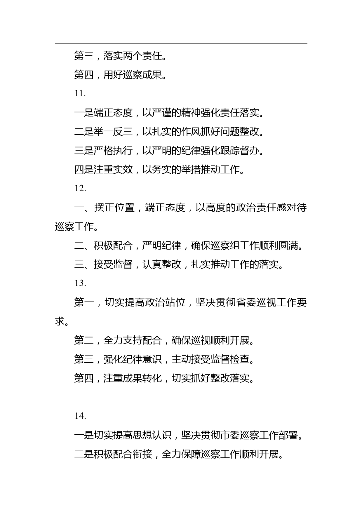 巡察表态发言框架30例_第3页