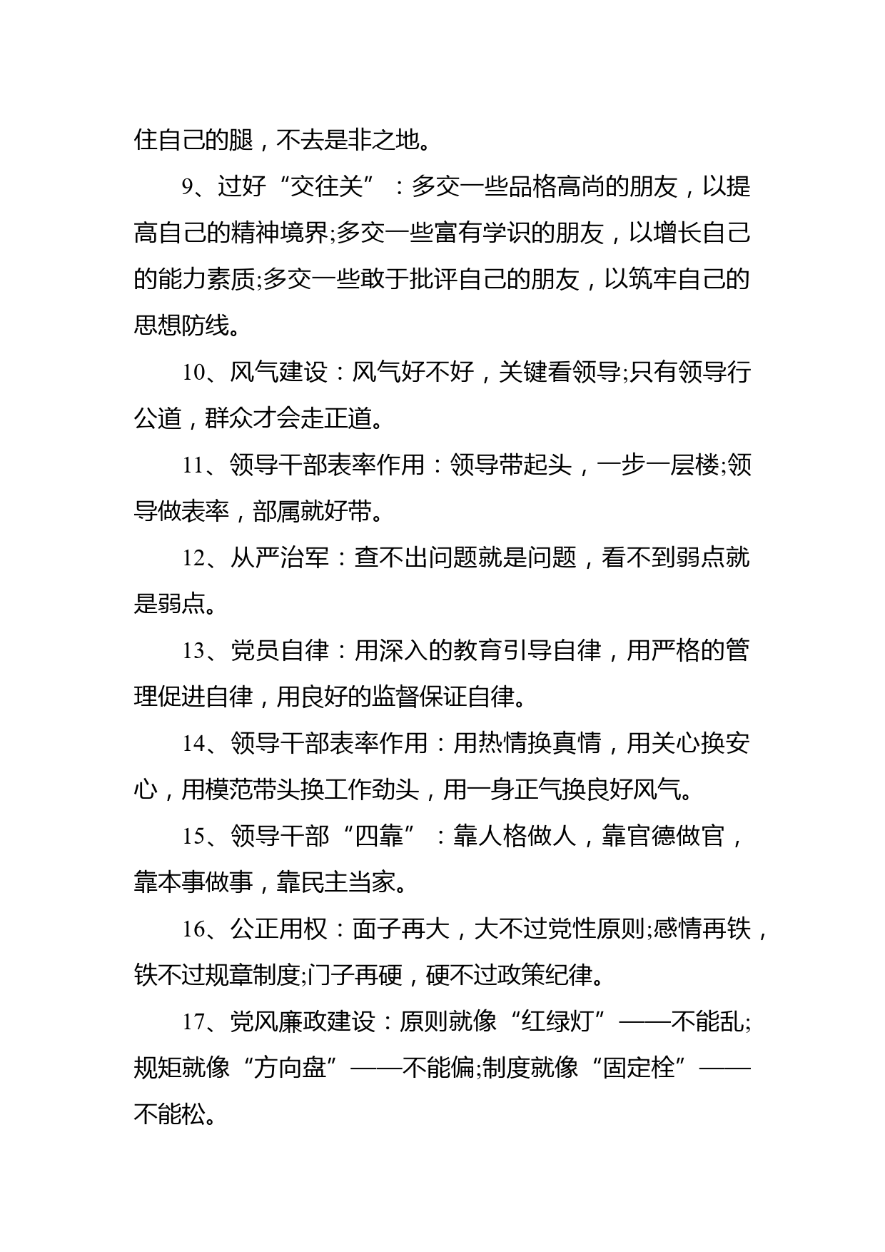 党风廉政建设相关金句_第2页