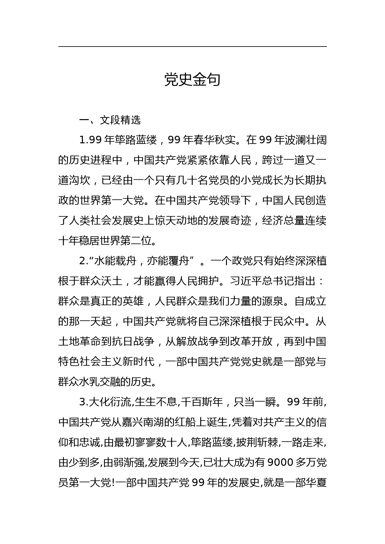 党史金句_第1页