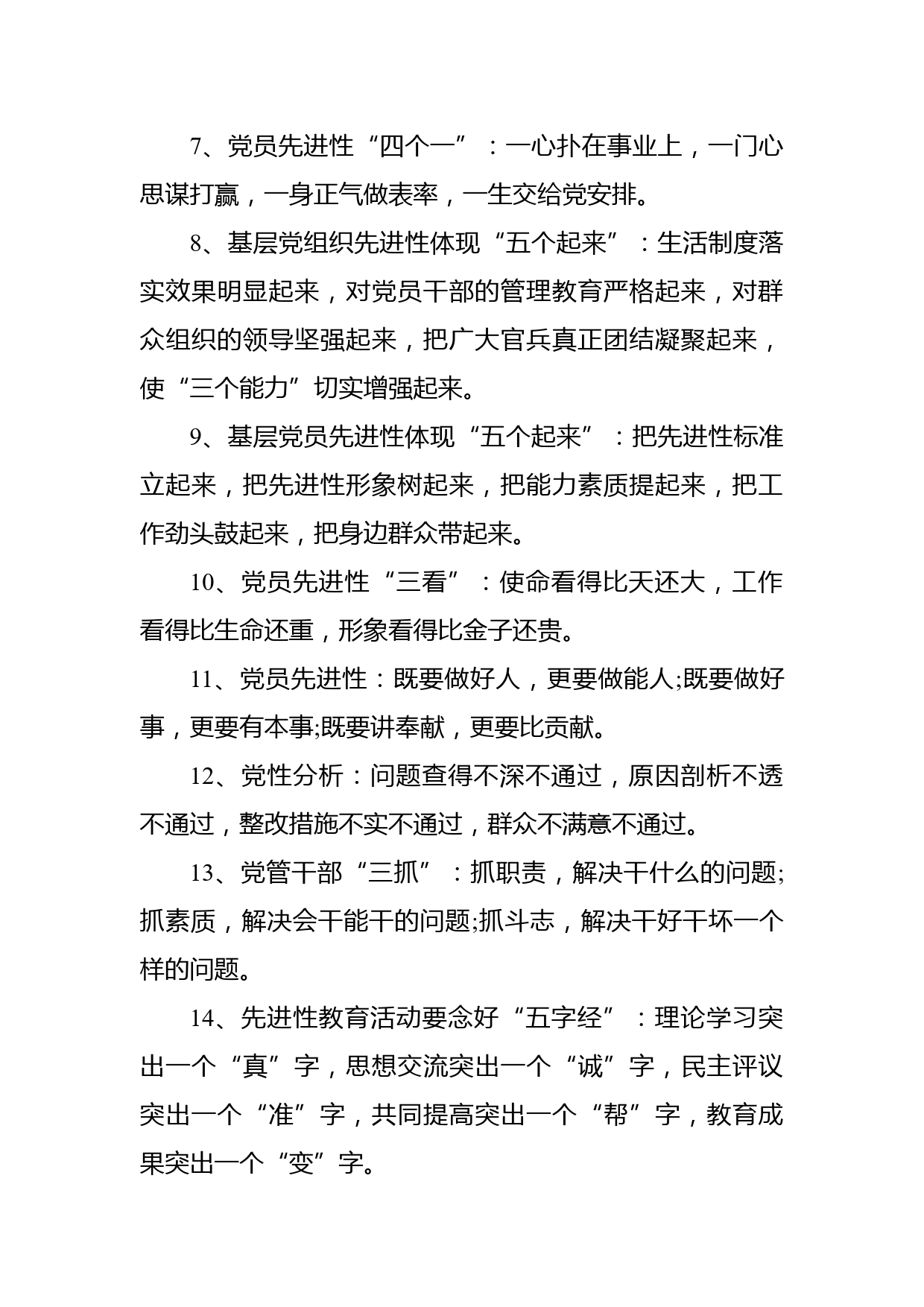 党员先进性相关金句_第2页