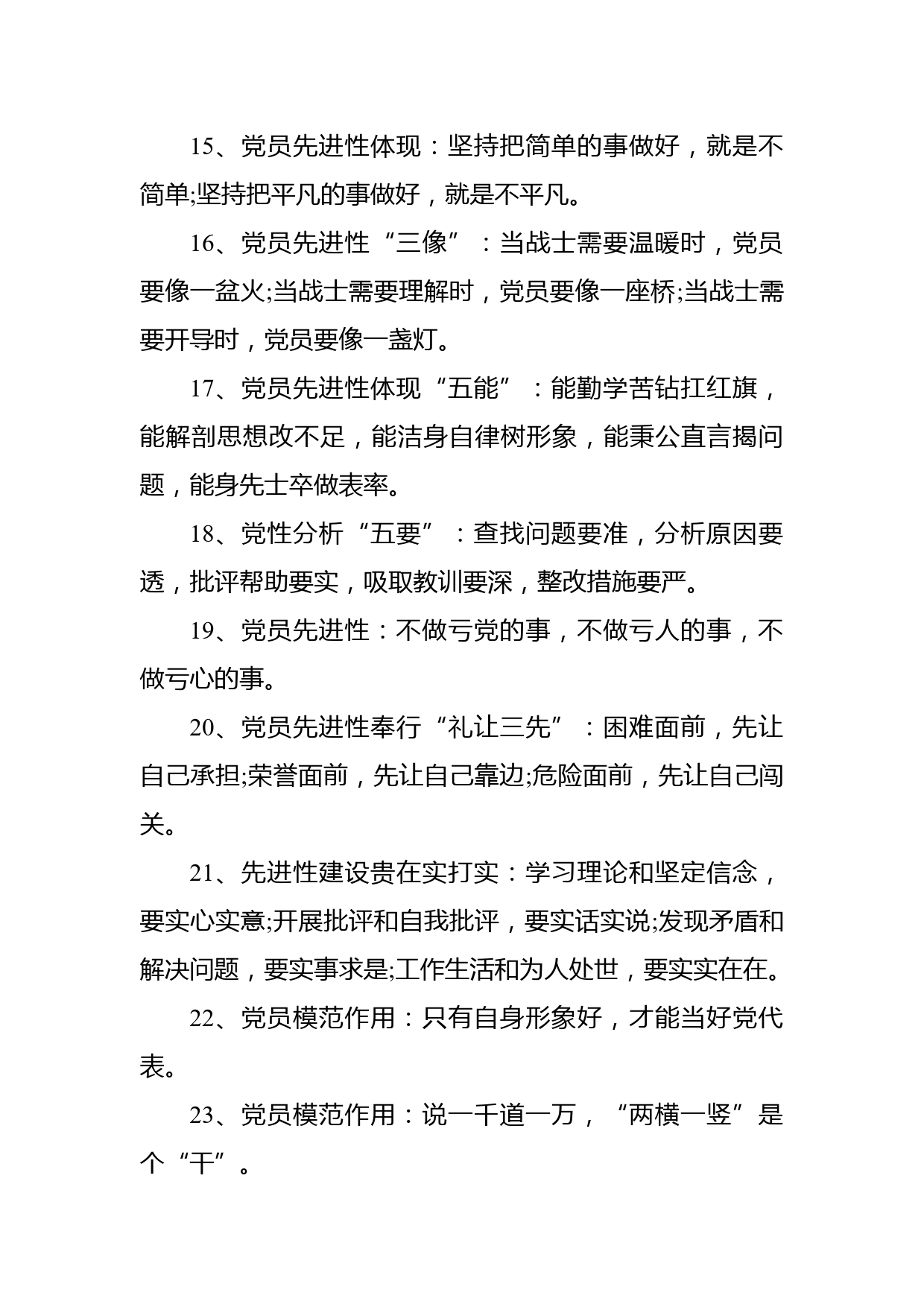 党员先进性相关金句_第3页