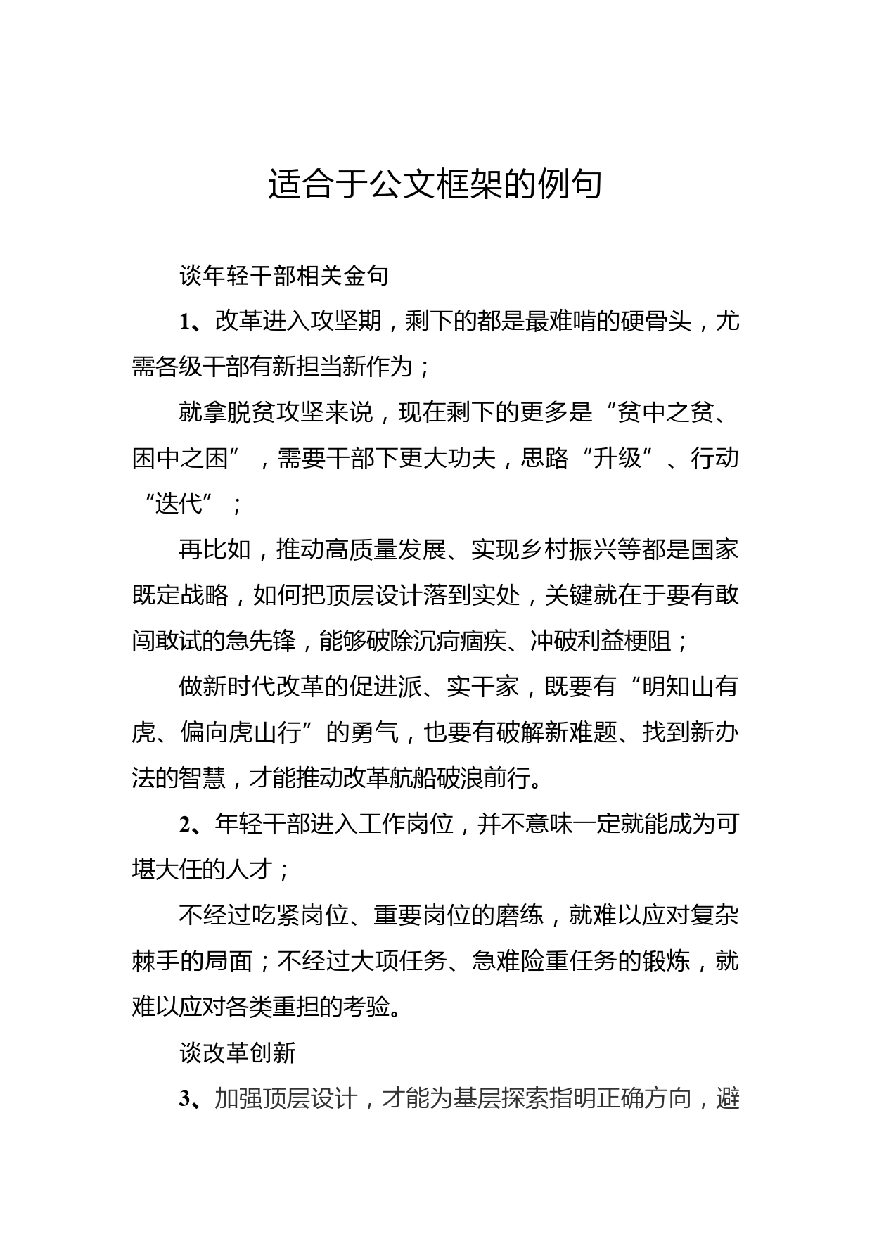 适合于公文框架的例句_第1页