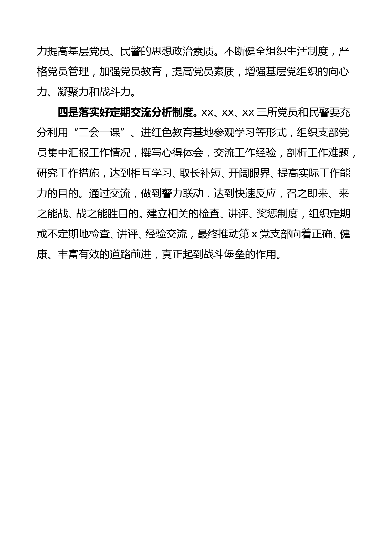 班子对照检查坚持政治建警全面从严治警教育整顿活动组织生活会党支部领导班子对照检查材料公安机关公安局派出所训词精神检视剖析材料_第3页