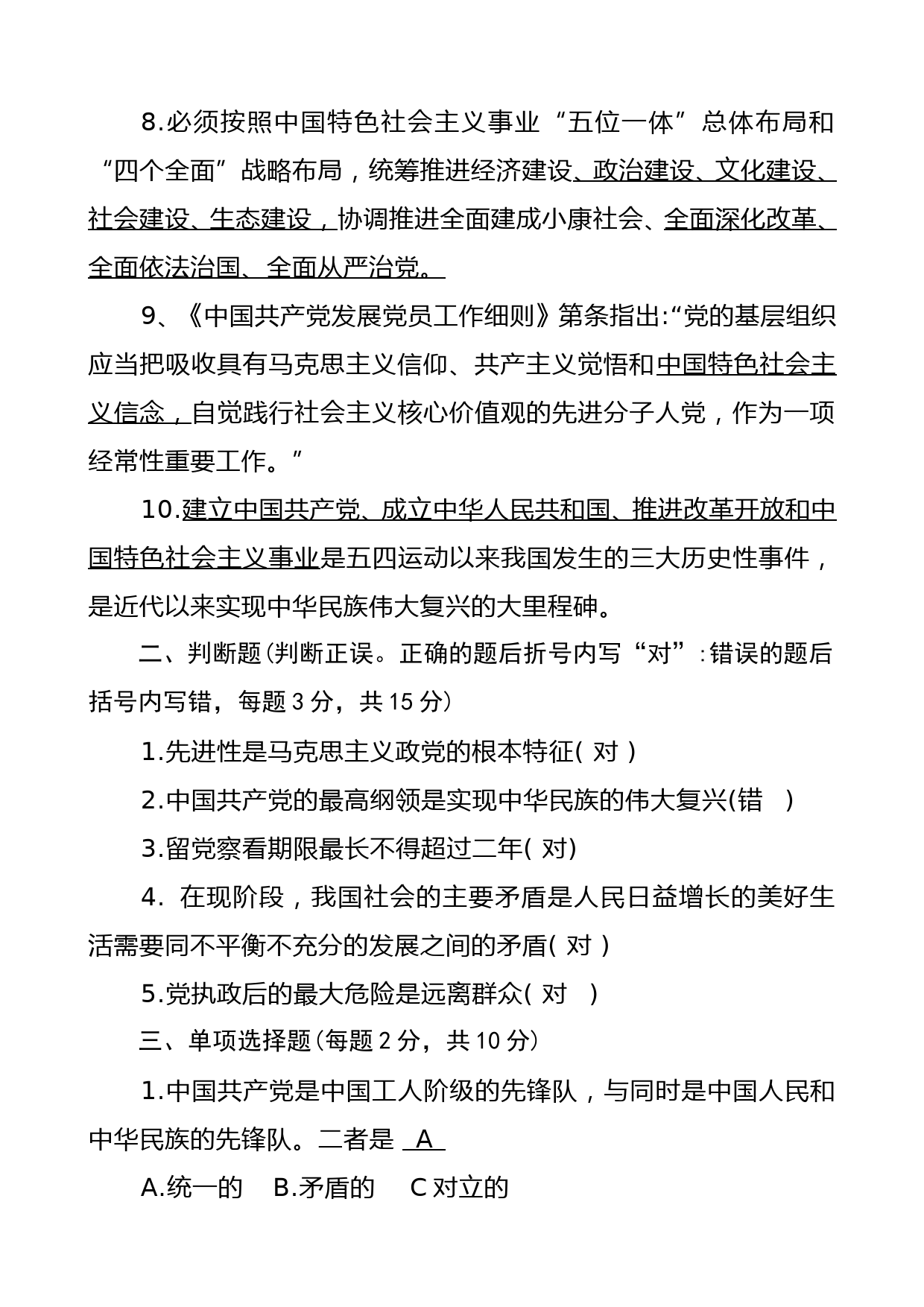 入党积极分子培训应知应会测试题题库及答案_第2页