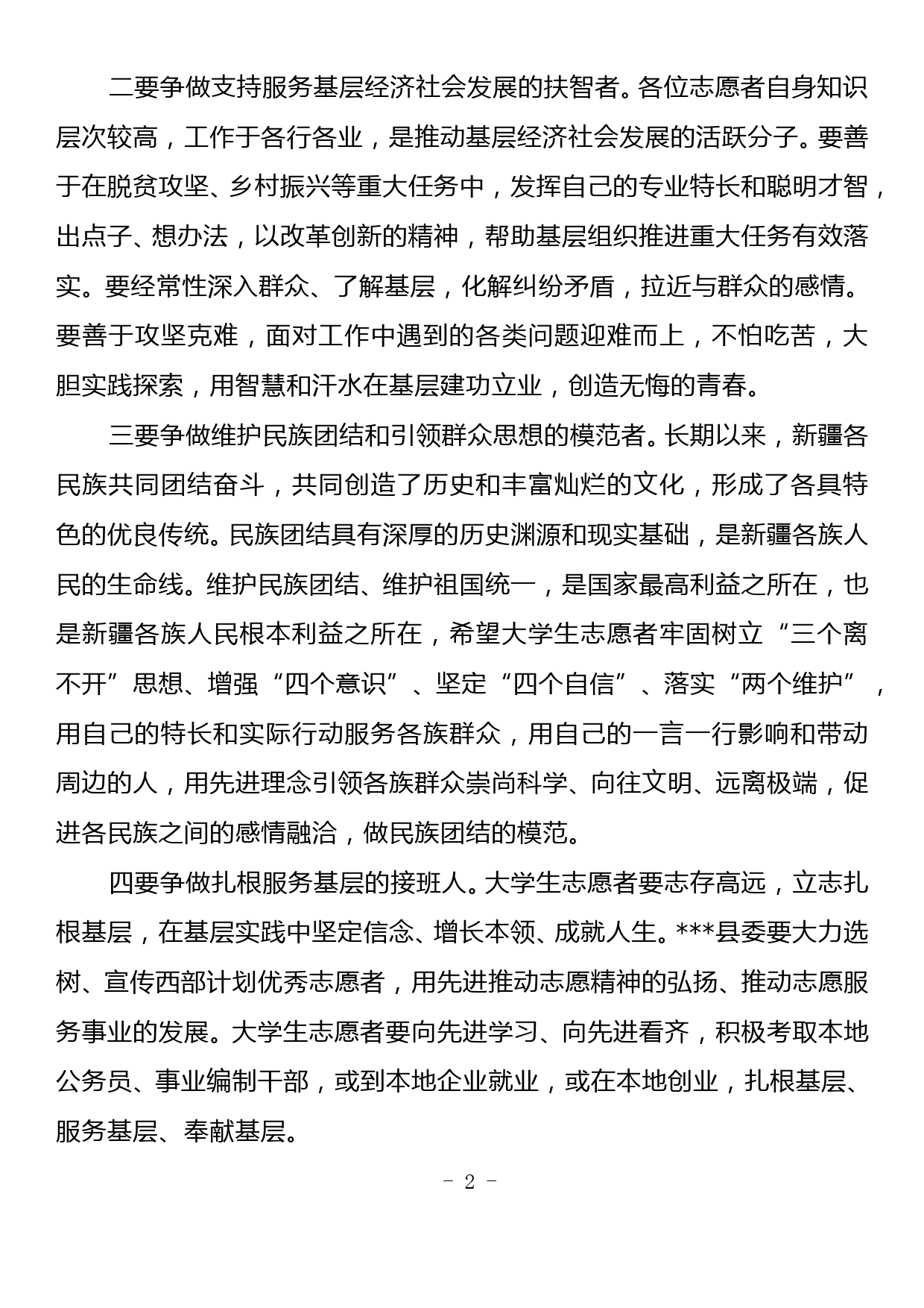 在县大学生志愿者座谈会上的讲话_第2页