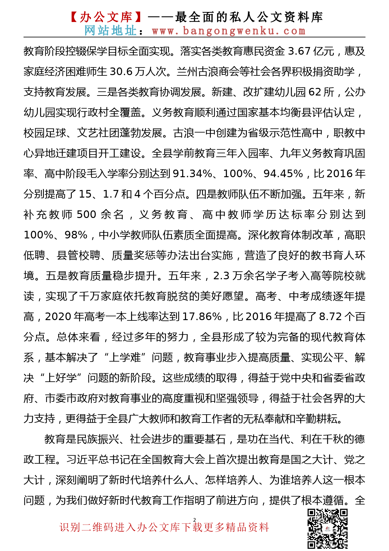 县委书记在全县庆祝第36个教师节暨表彰优秀师生大会上的讲话_第2页