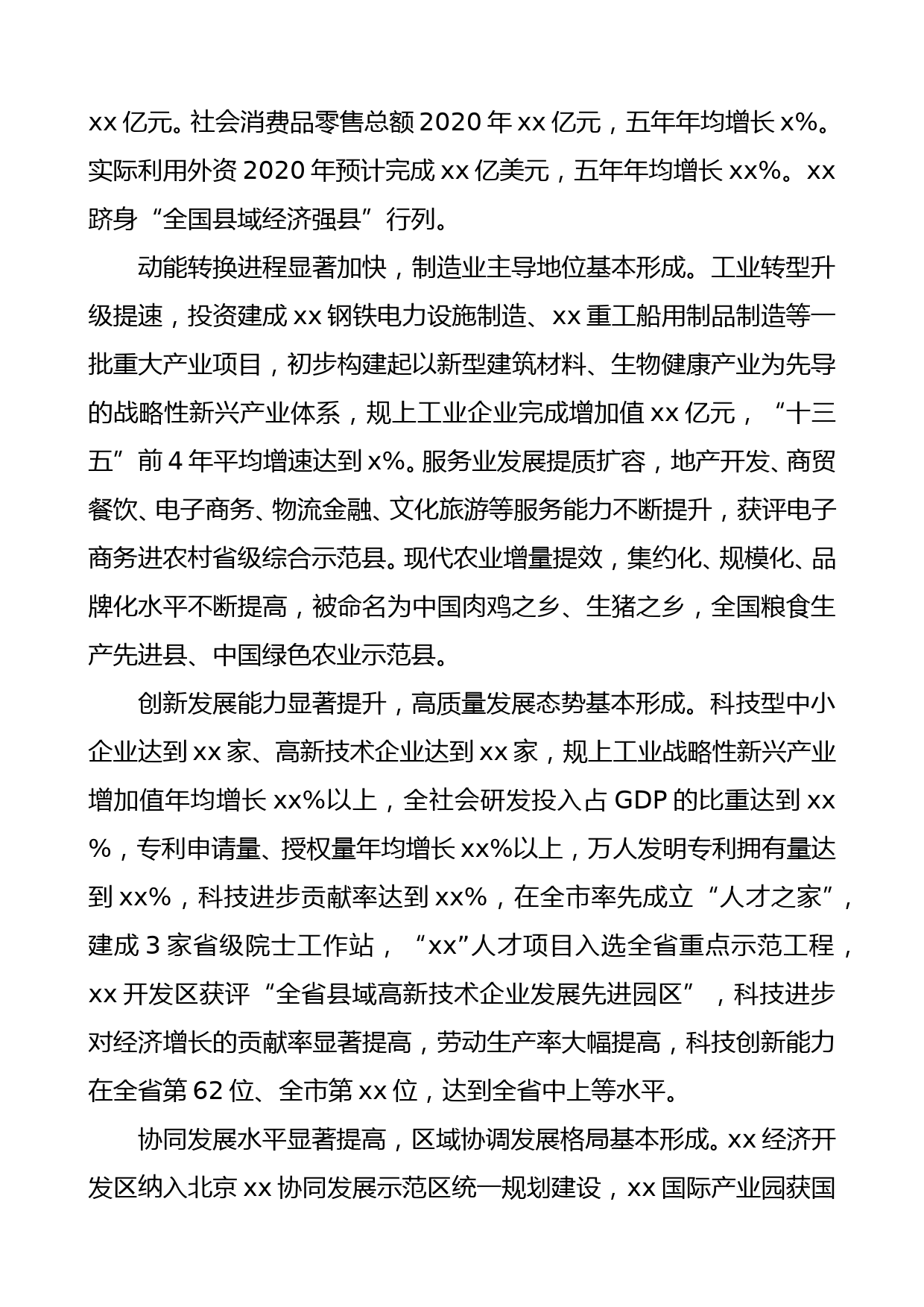 十三五工作总结和十四五工作规划县级_第2页