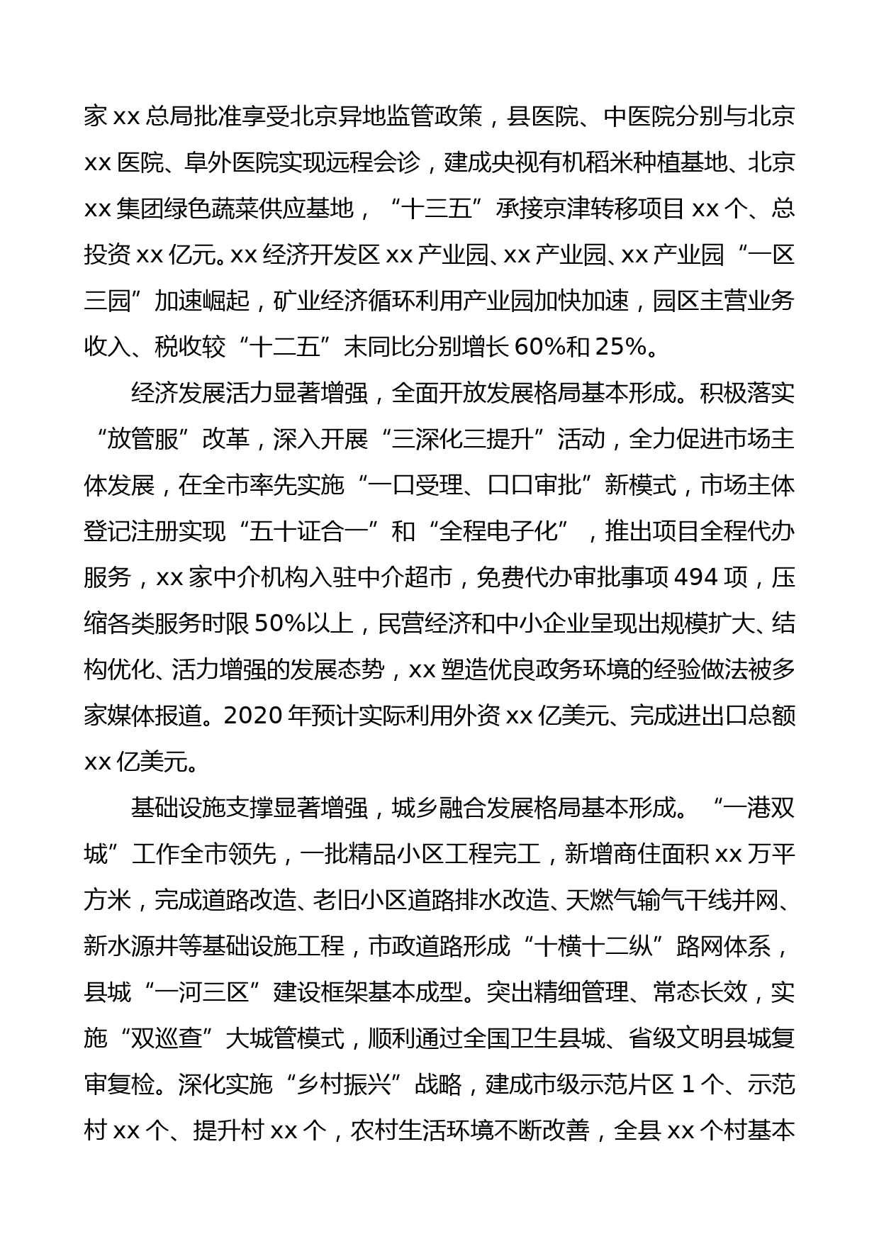 十三五工作总结和十四五工作规划县级_第3页