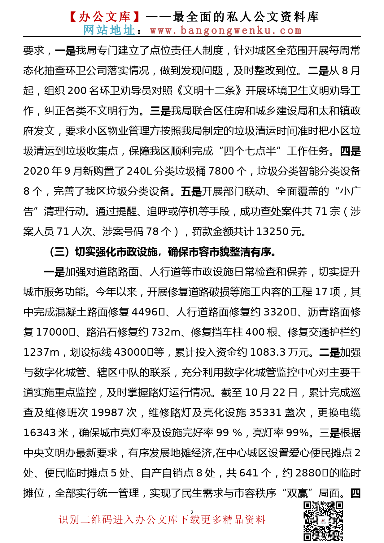 【20102701】城市管理和综合执法局2020年创文工作总结和2021年工作计划_第2页