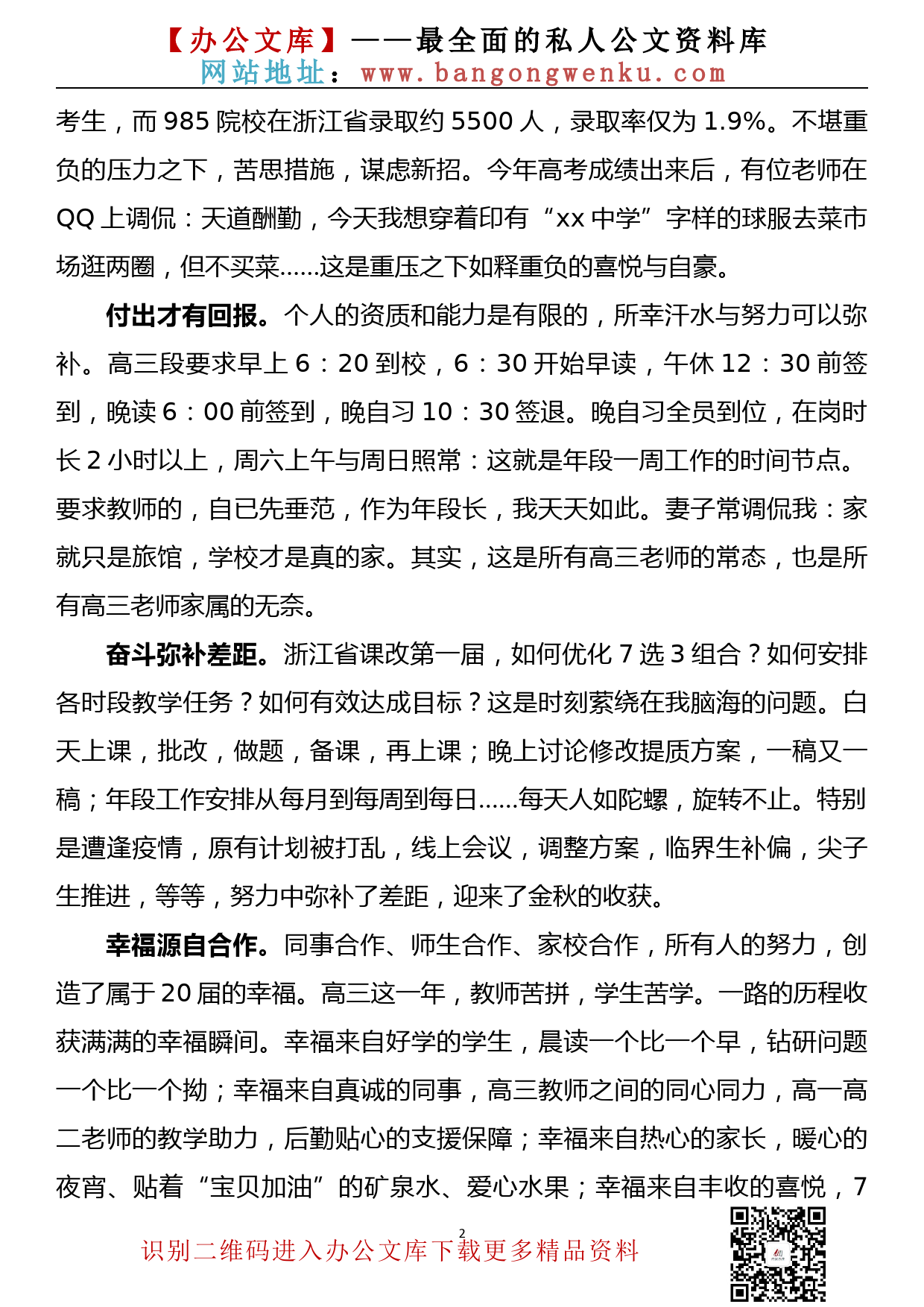 在2020年教师节优秀教师表彰大会上的发言——春播夏种勤勤，秋获粮仓满满_第2页