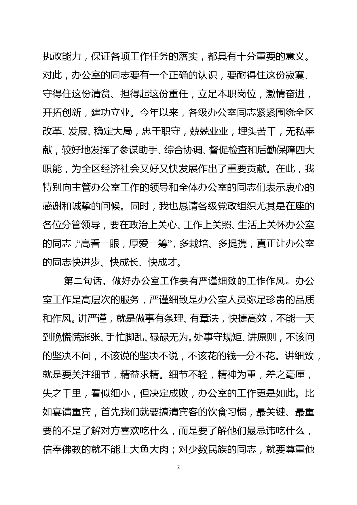 在全区办公室系统业务培训班上的讲话_第2页