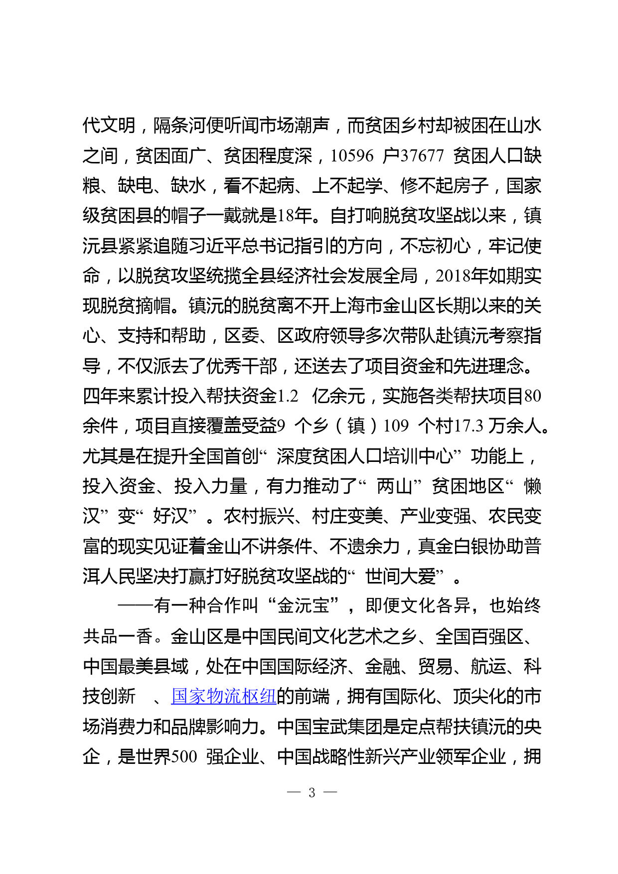 副市长、县委书记在千家寨爷号普洱茶发布会上的主旨讲话_第3页