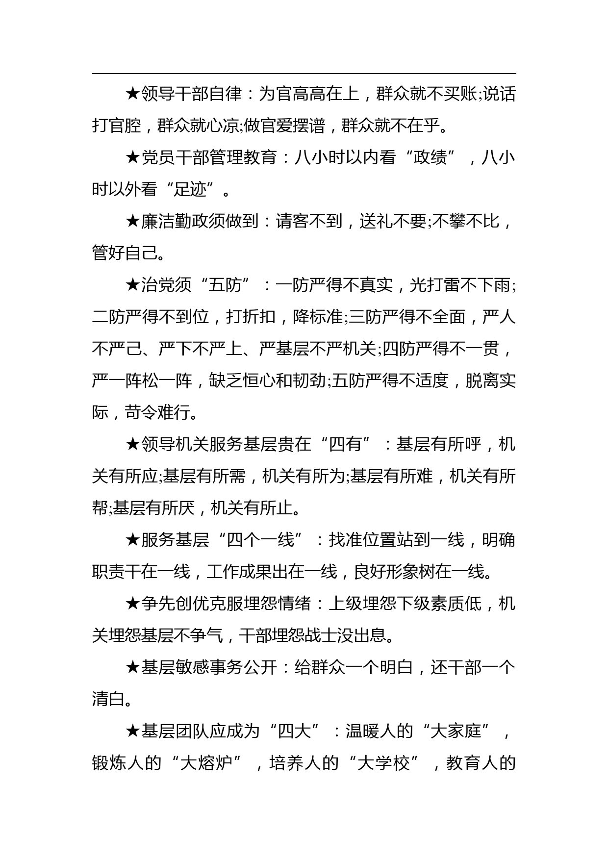 党建公文常用金句_第2页