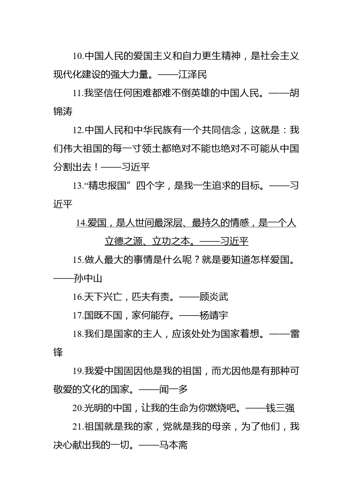 爱国名言名句_第2页