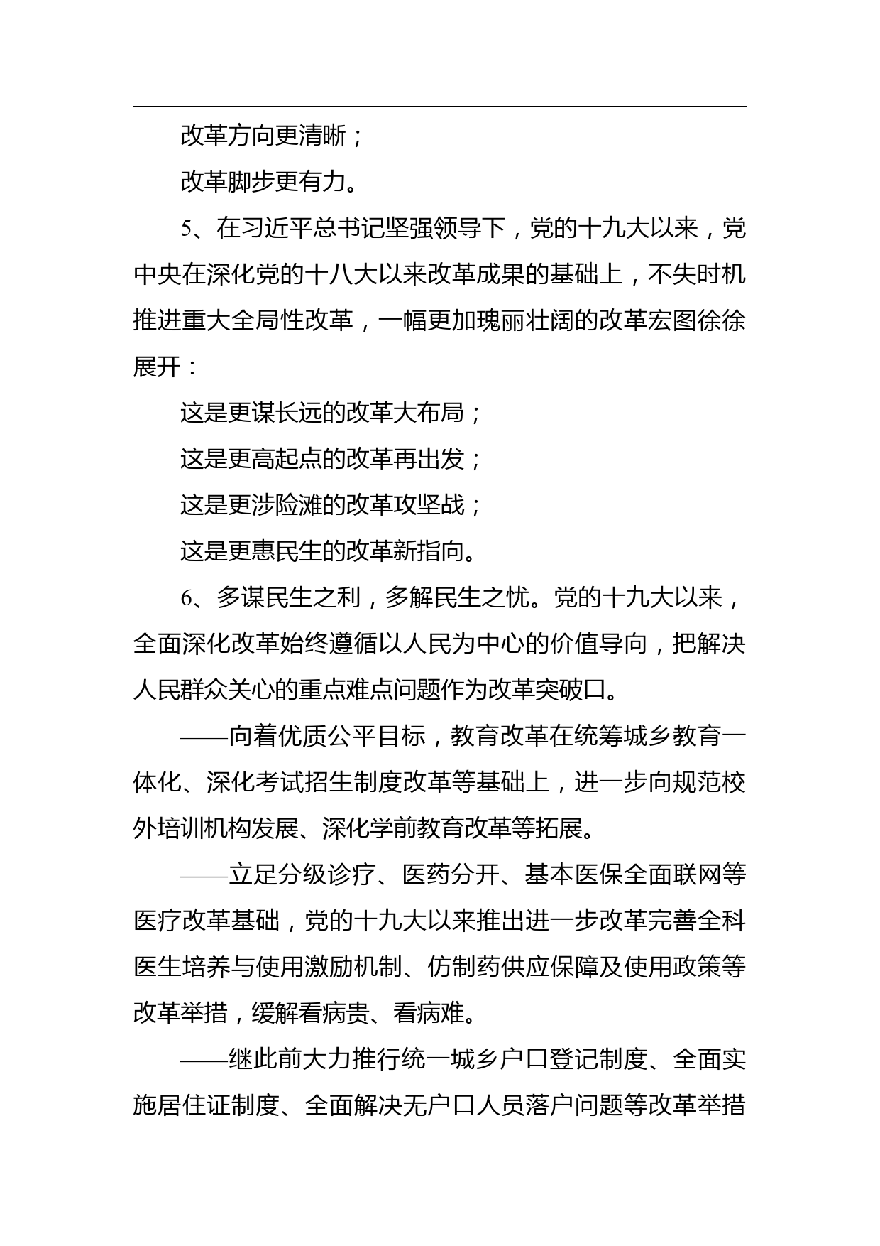 深化改革相关金句_第2页