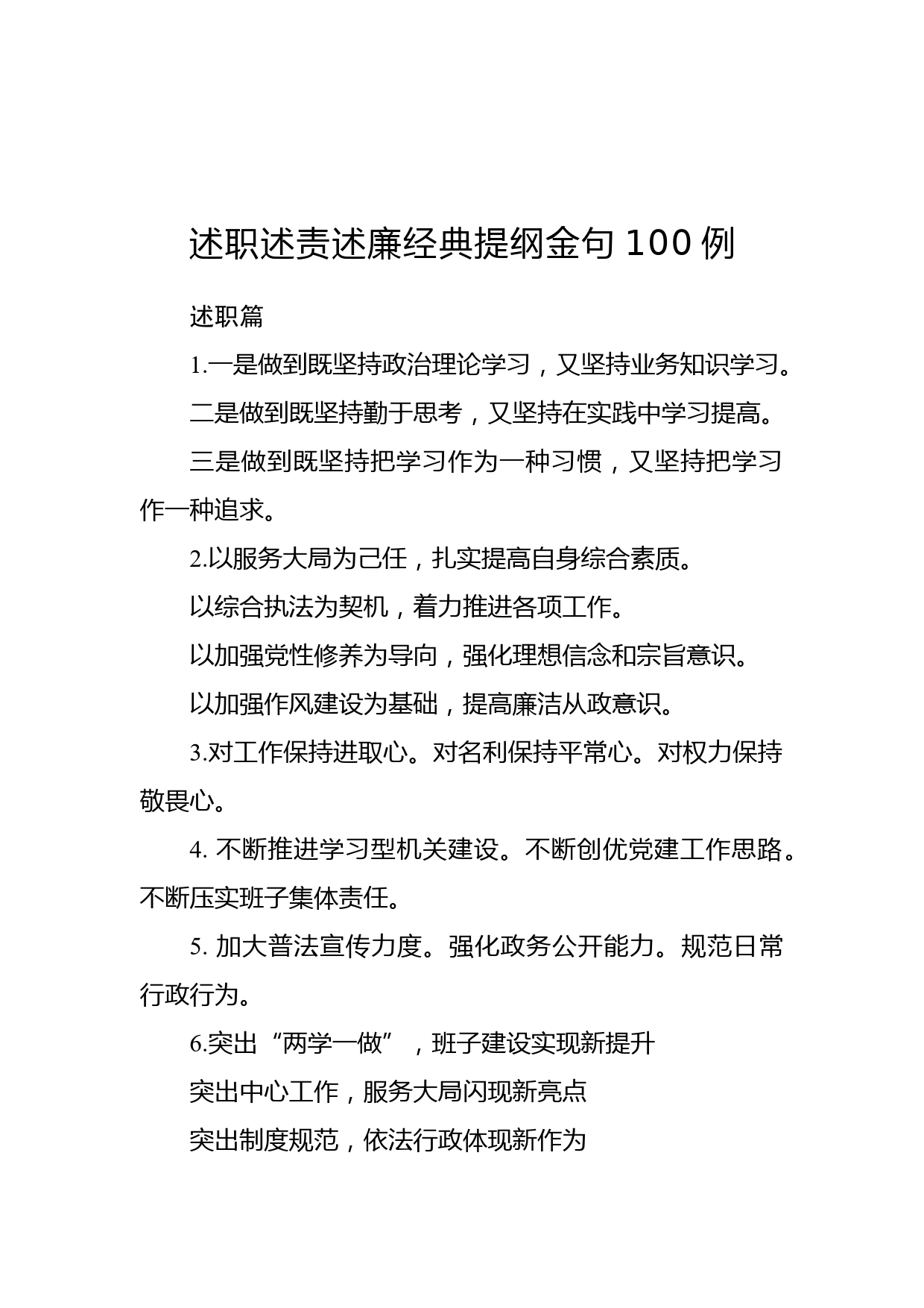 述职述责述廉经典提纲金句_第1页