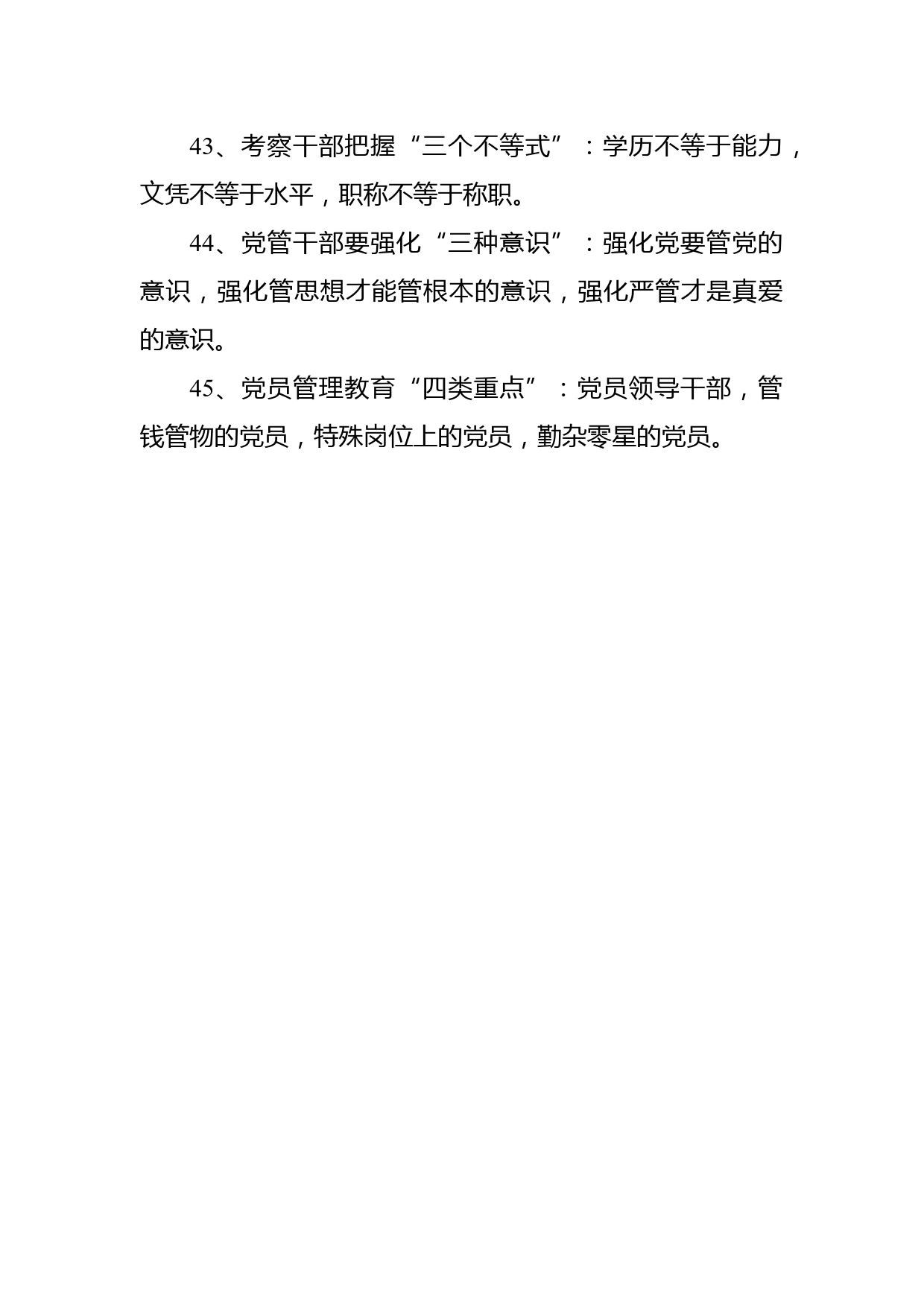 党管干部、党管人才相关金句_第2页