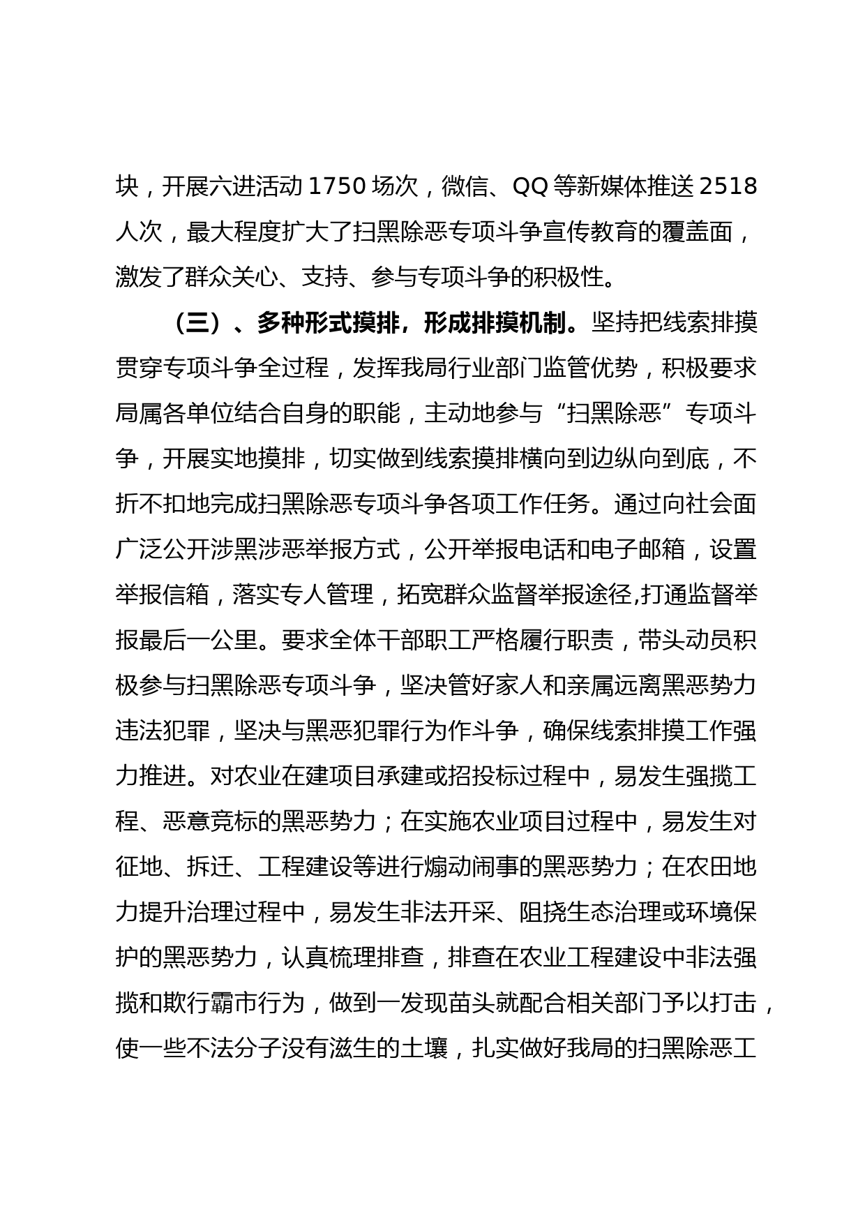 县农业农村局建立健全“扫黑除恶长效机制工作落实情况”的报告_第3页