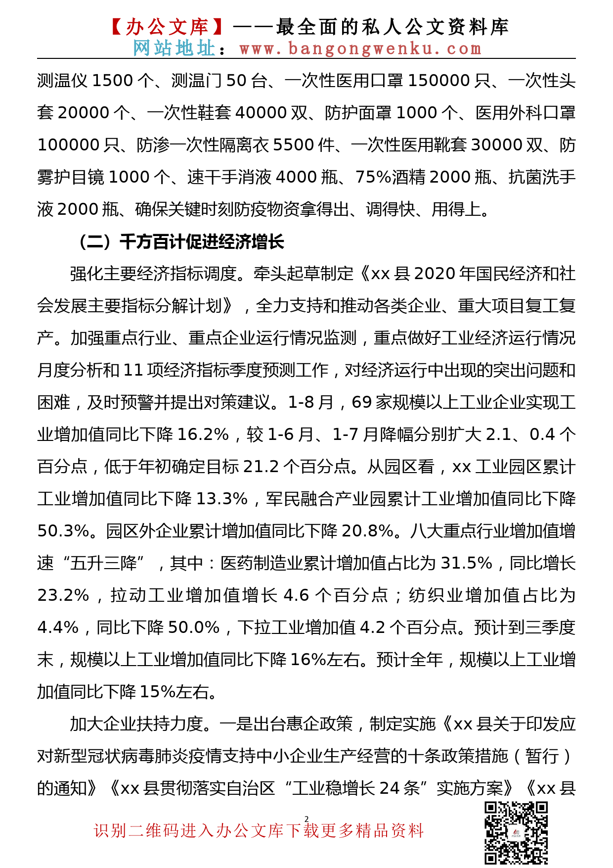 县发改局2020年工作总结暨2021年工作思路_第2页