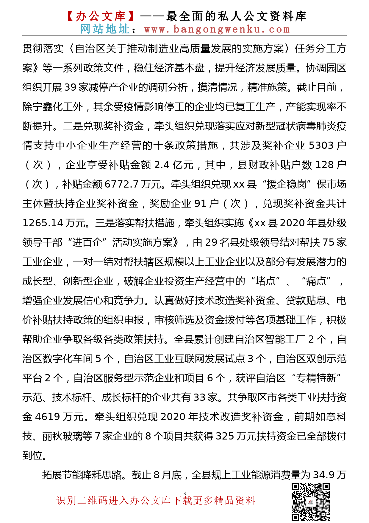 县发改局2020年工作总结暨2021年工作思路_第3页