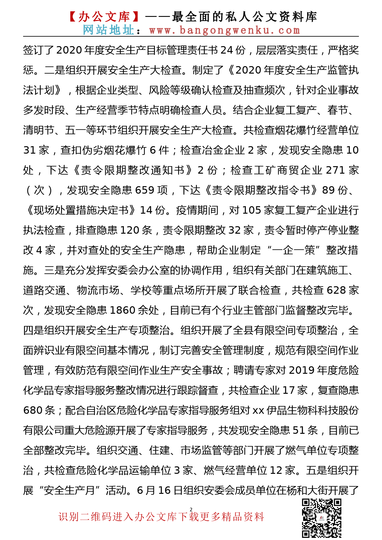 县应急管理局2020年工作总结暨2021年工作思路_第2页