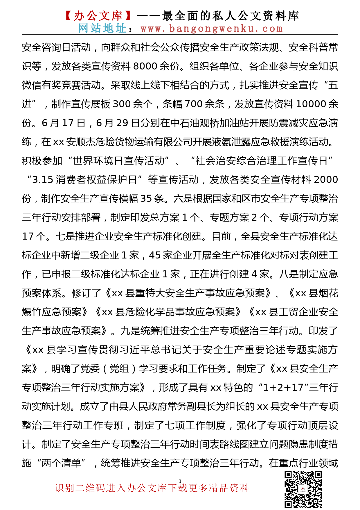 县应急管理局2020年工作总结暨2021年工作思路_第3页