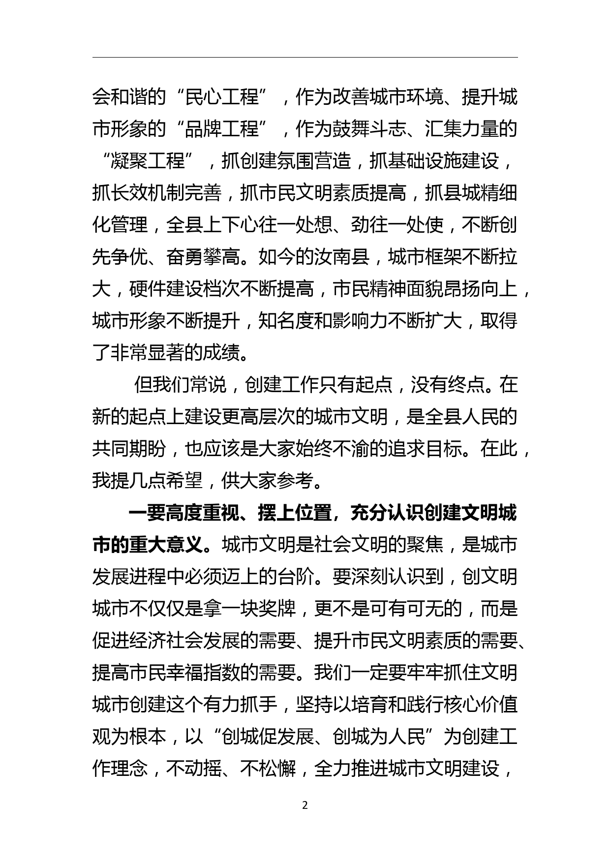 创建省级文明县城工作动员大会动员会上的讲话稿_第2页