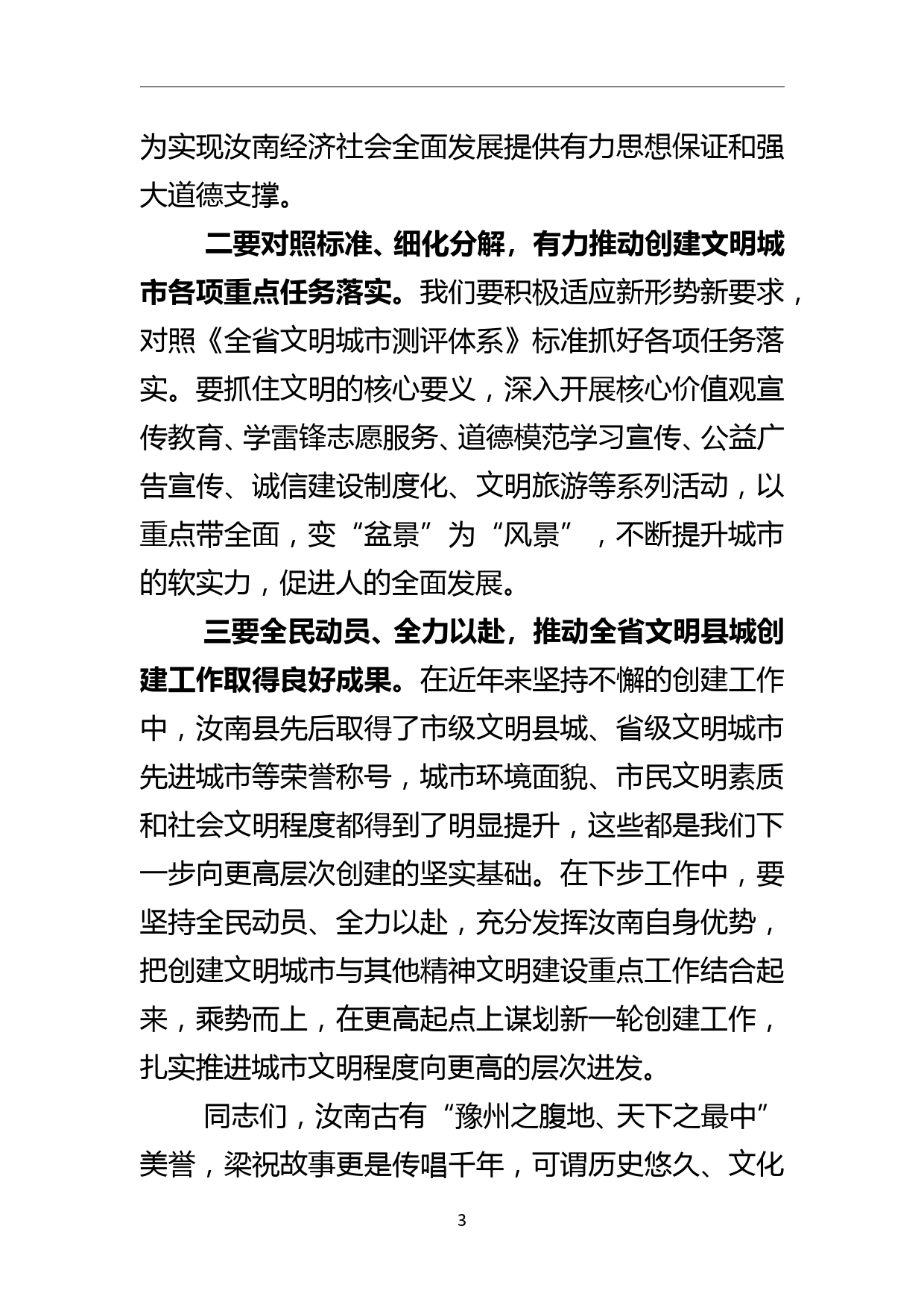 创建省级文明县城工作动员大会动员会上的讲话稿_第3页