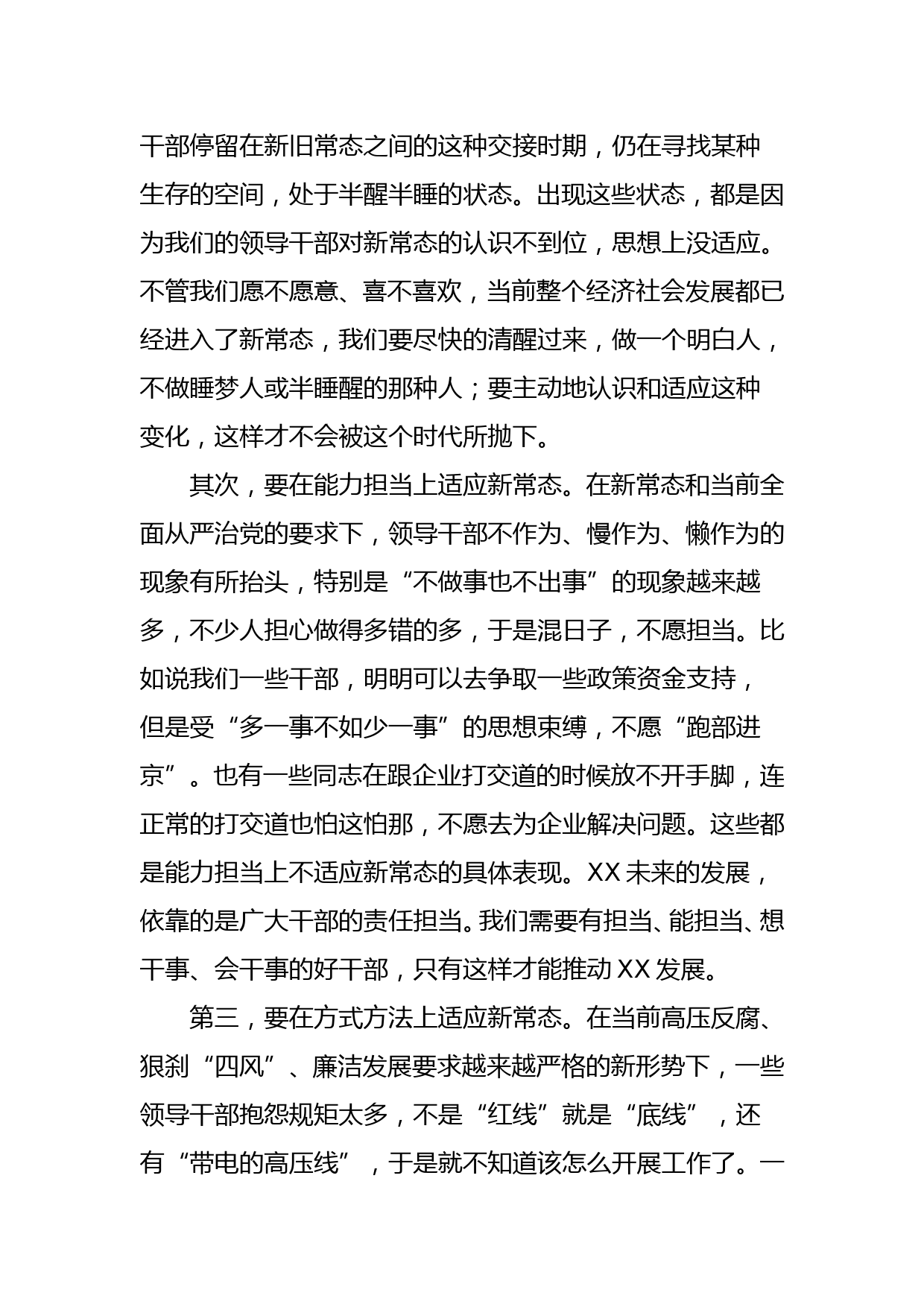 在县落实攻坚年动员大会上的讲话_第2页