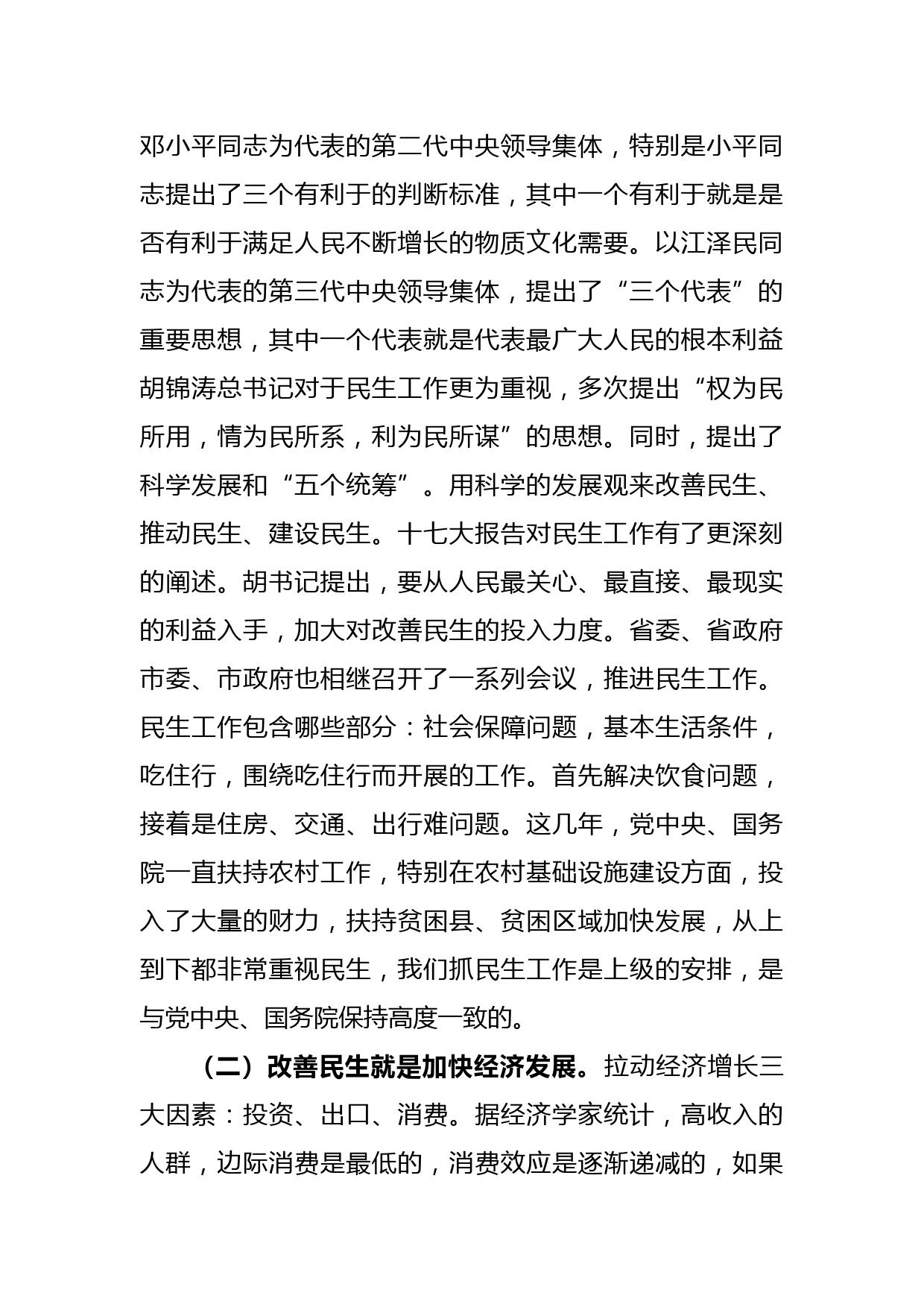 在民生工作会议上的讲话稿_第2页